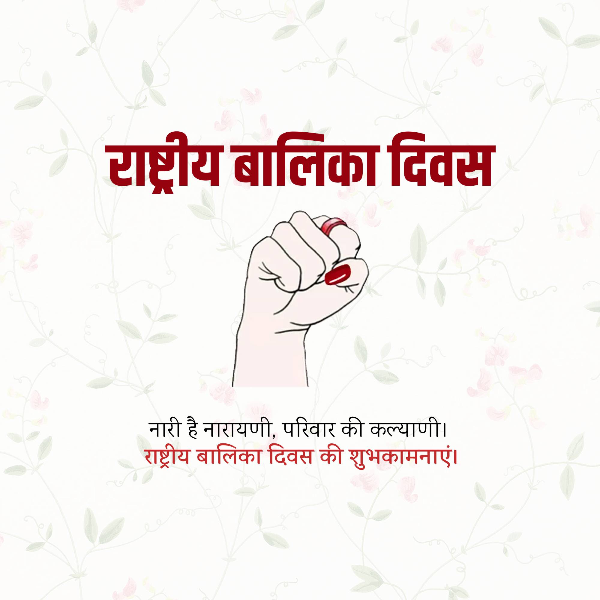 National Girl Child Day
