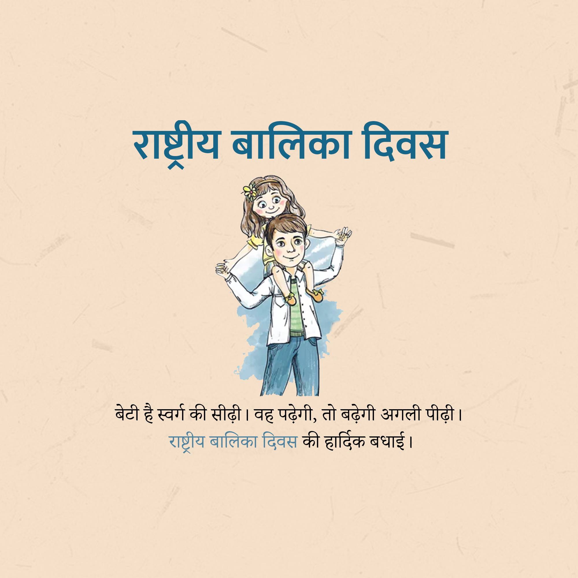 National Girl Child Day