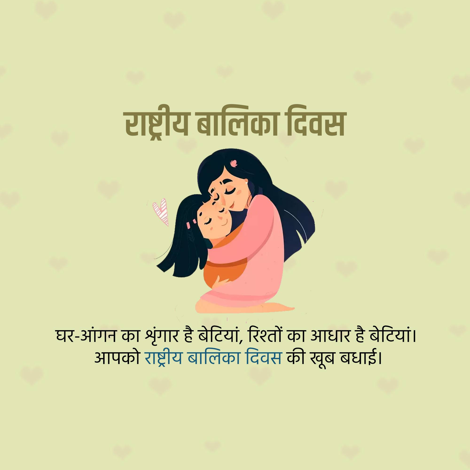 National Girl Child Day