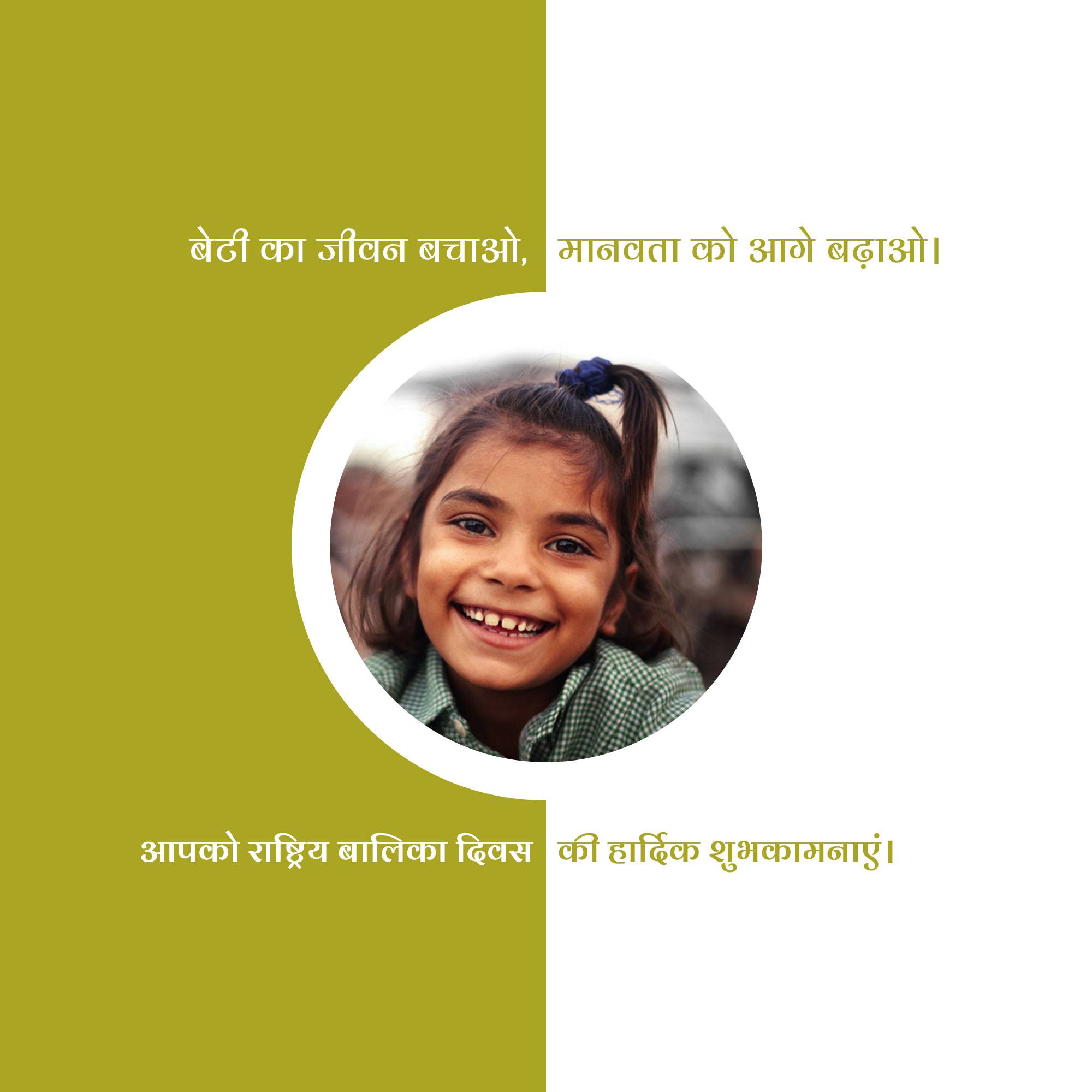 National Girl Child Day