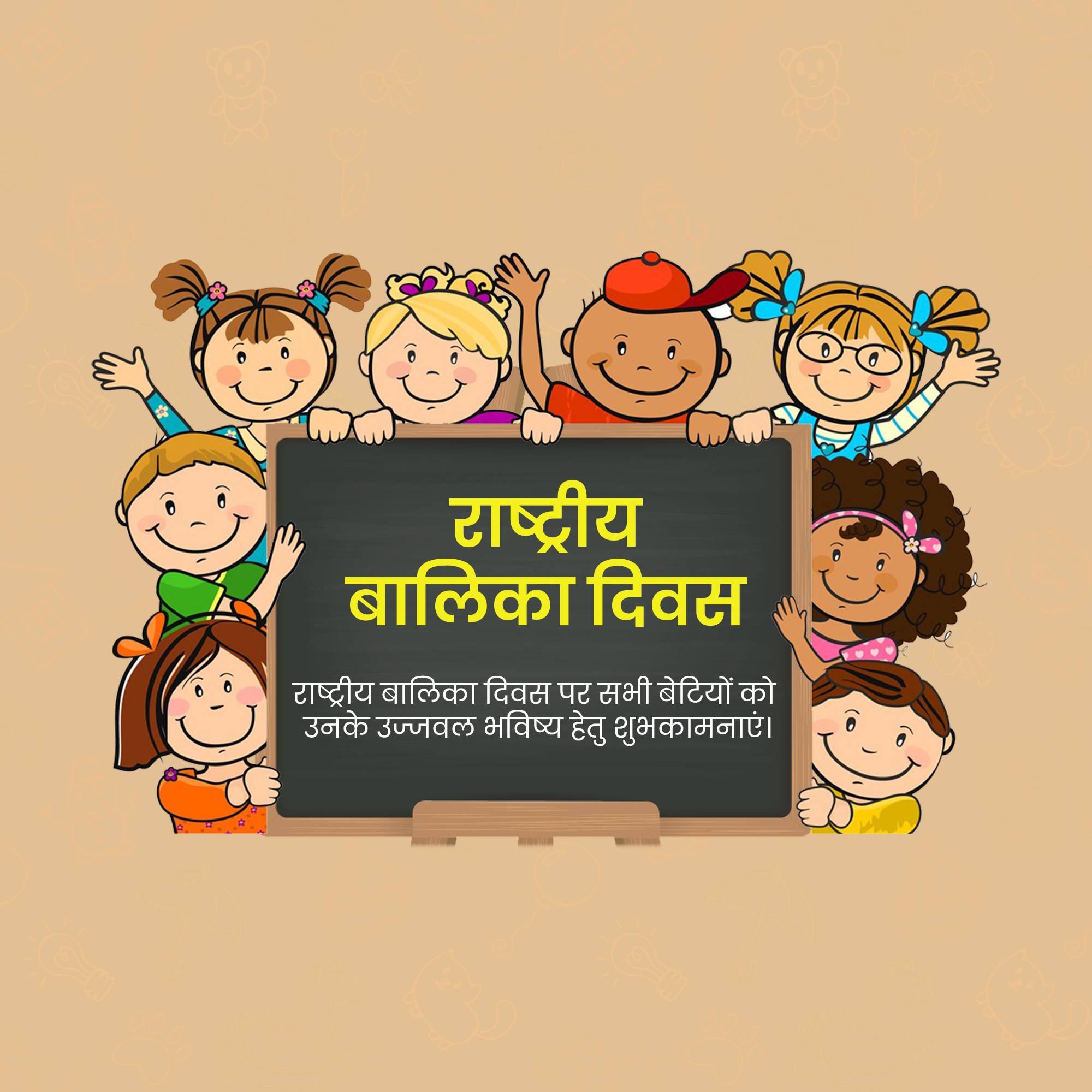 National Girl Child Day
