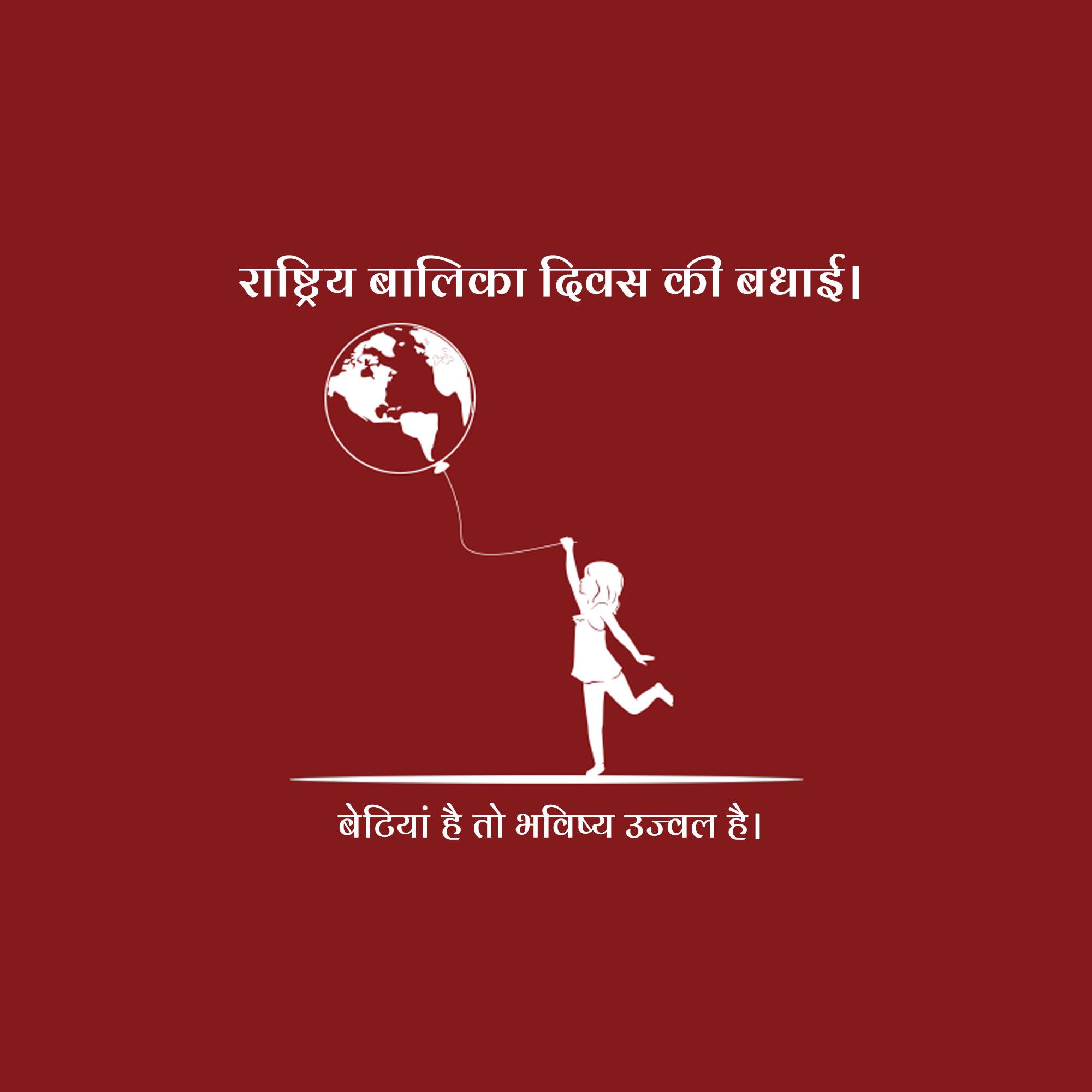 National Girl Child Day