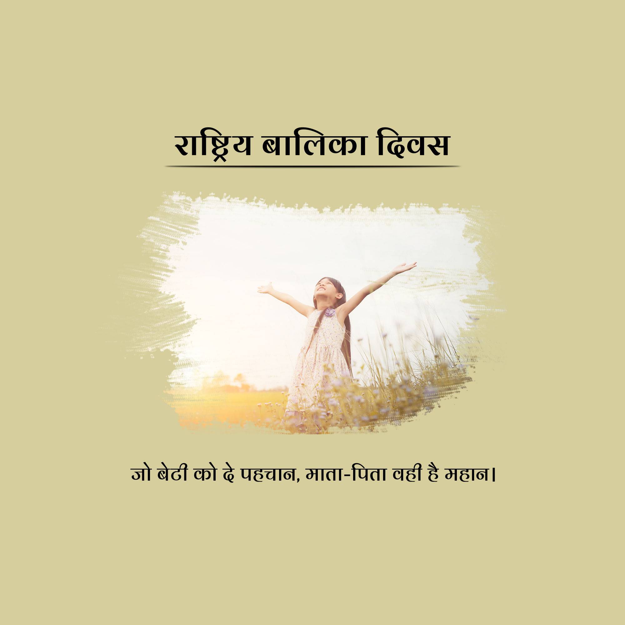 National Girl Child Day