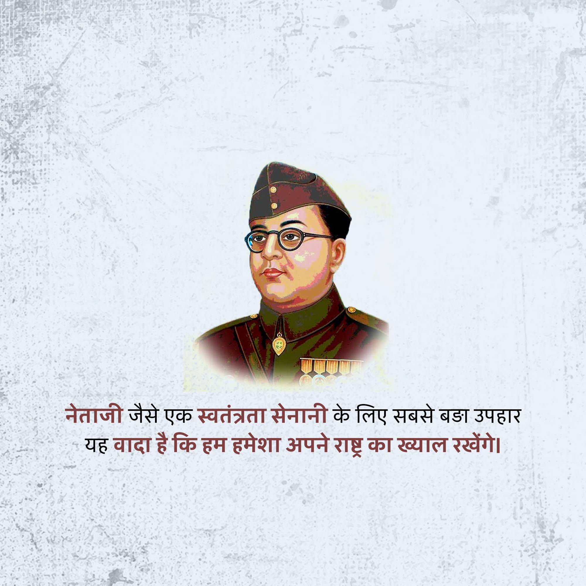 Subhash Chandra Bose Jayanti