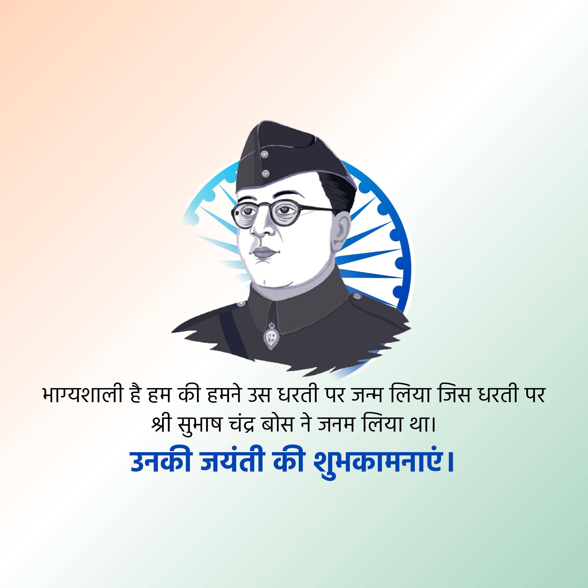 Subhash Chandra Bose Jayanti
