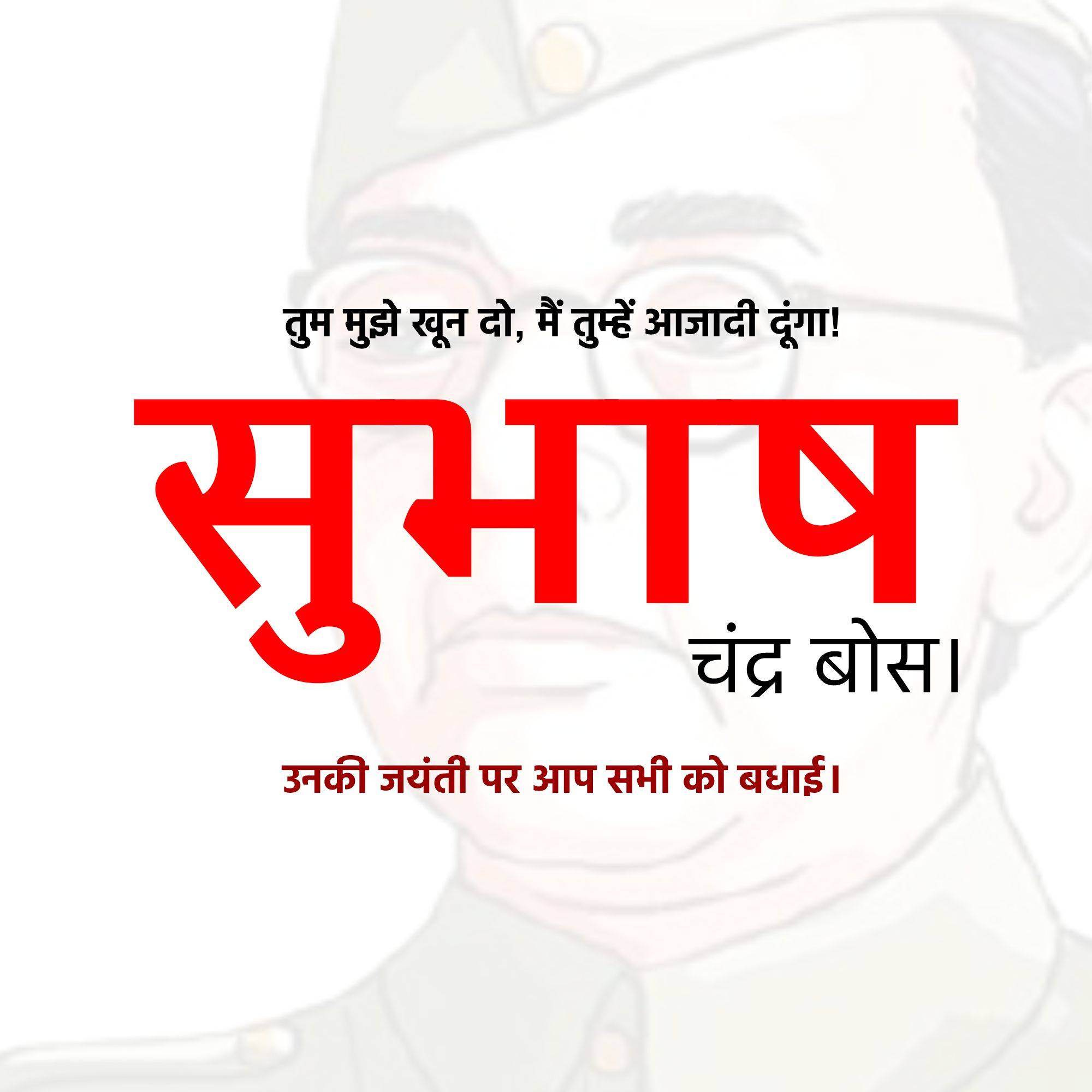 Subhash Chandra Bose Jayanti