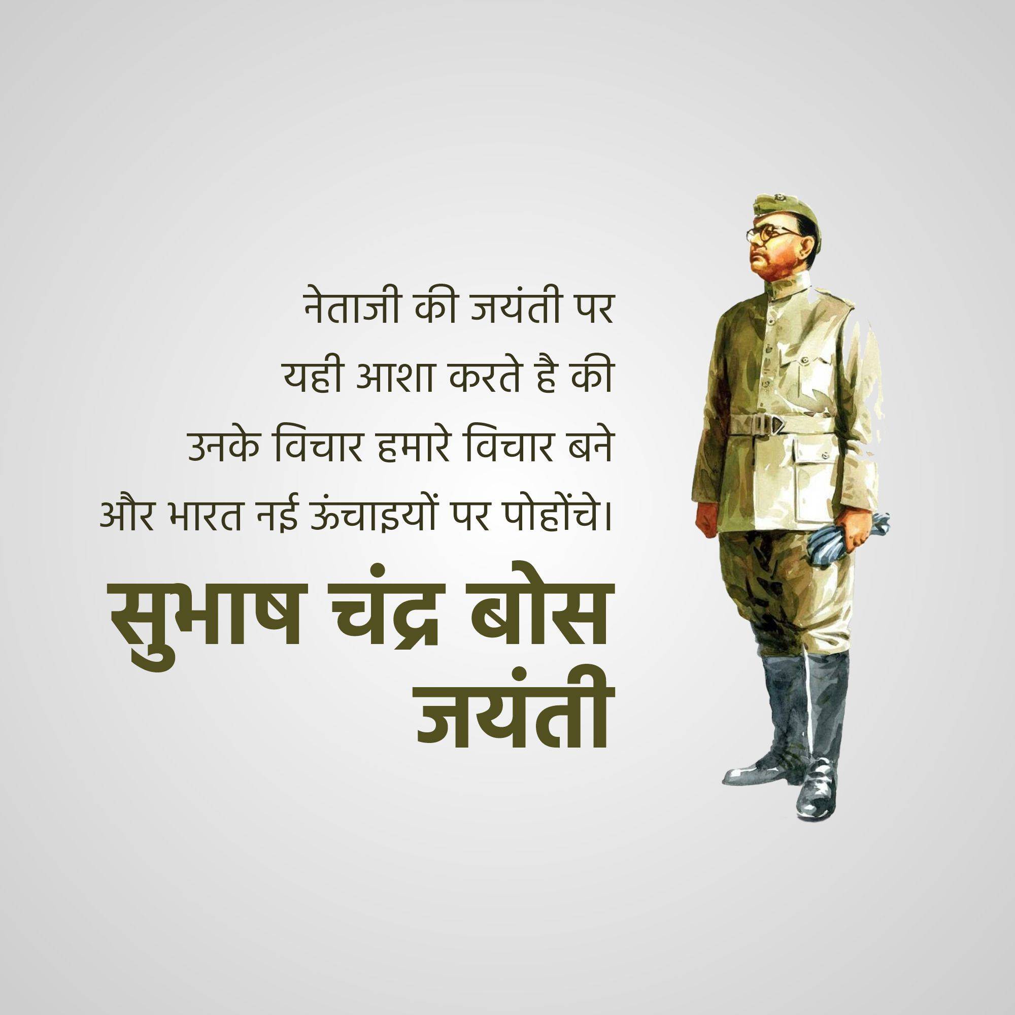 Subhash Chandra Bose Jayanti