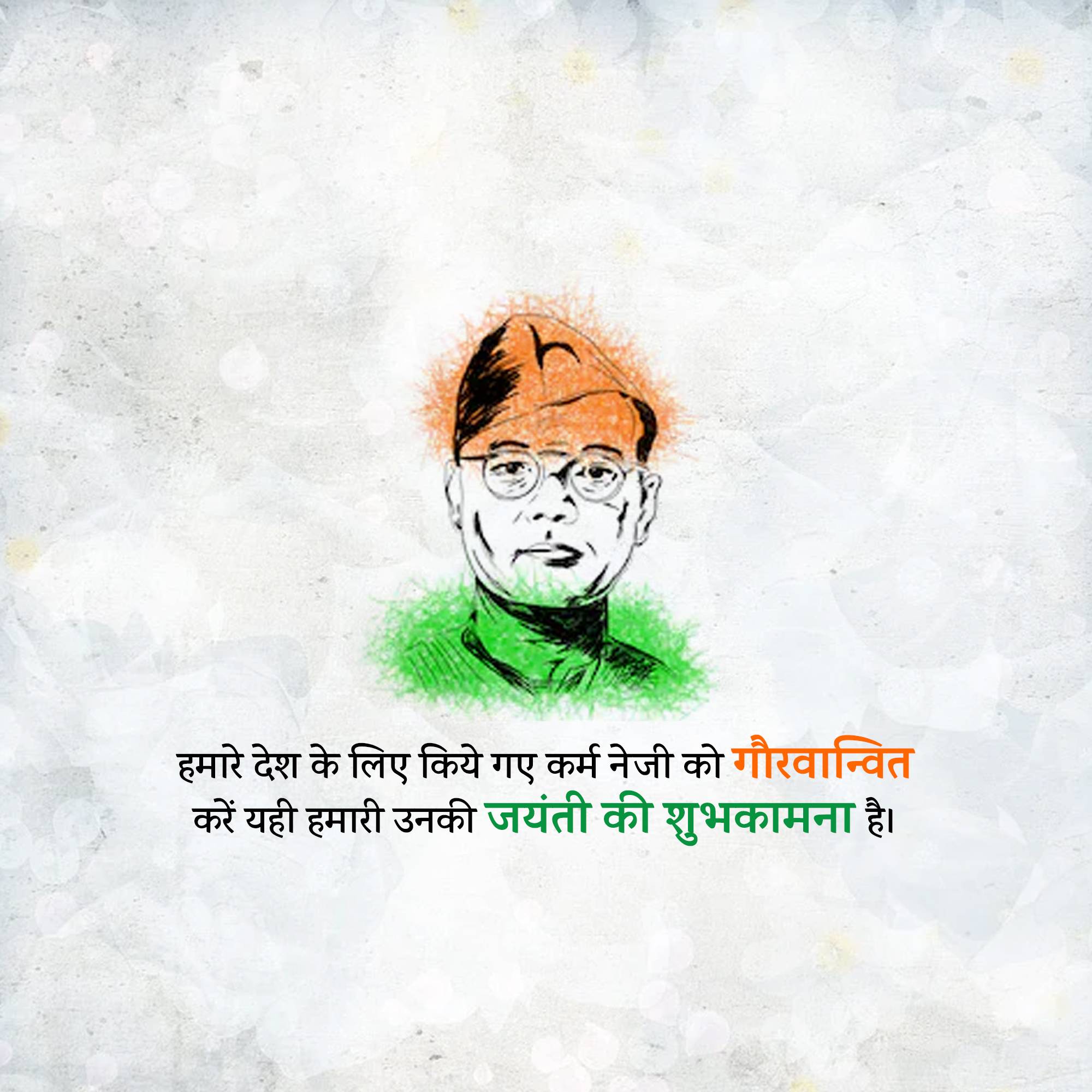 Subhash Chandra Bose Jayanti