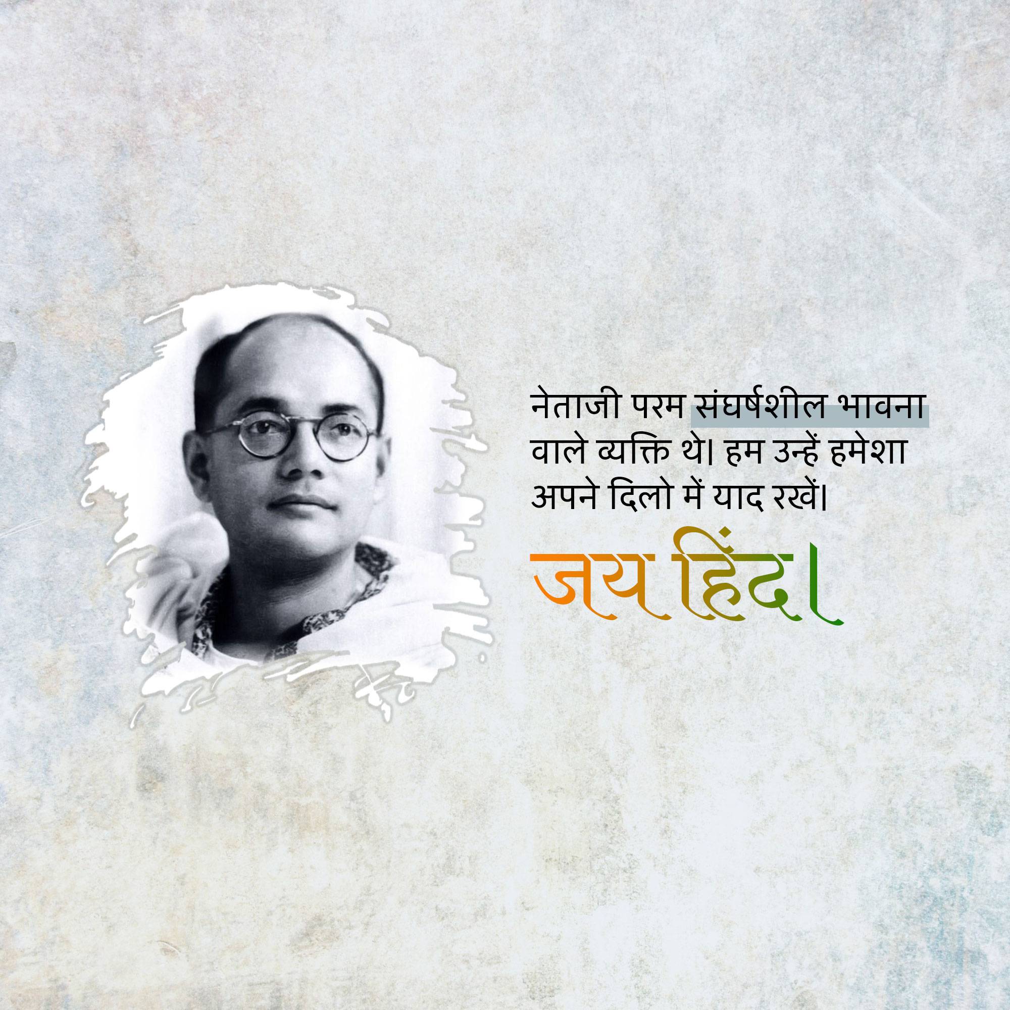 Subhash Chandra Bose Jayanti