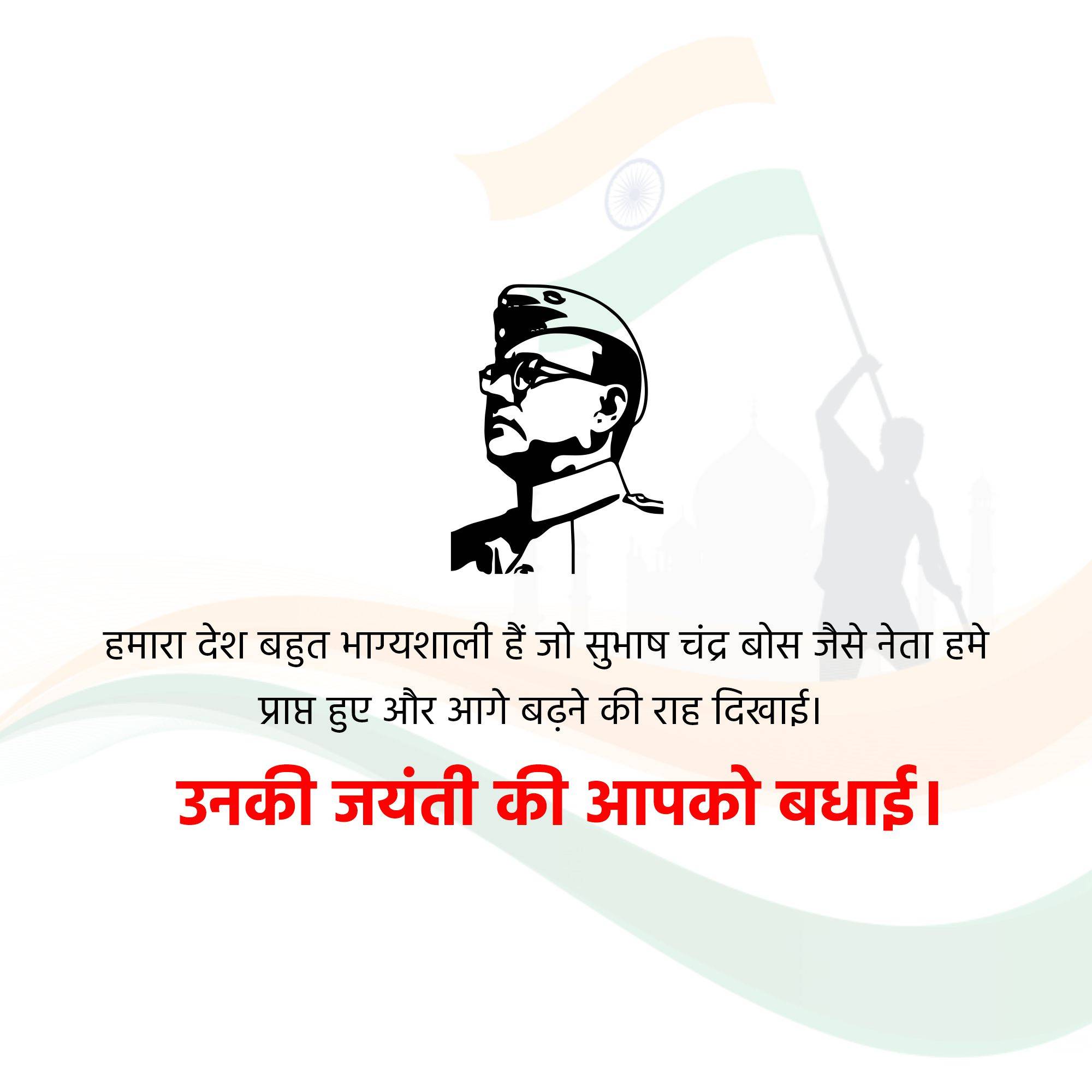 Subhash Chandra Bose Jayanti