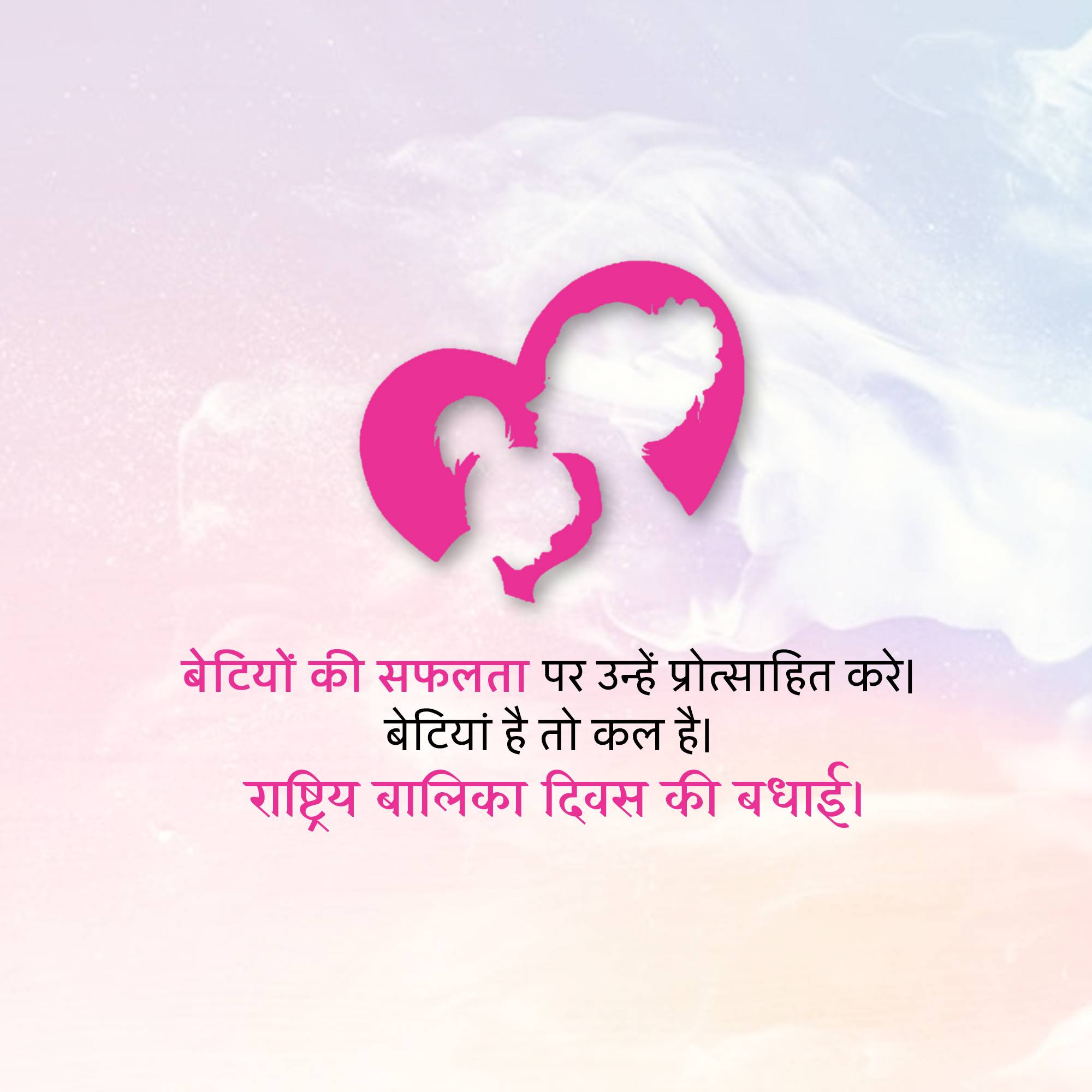 National Girl Child Day