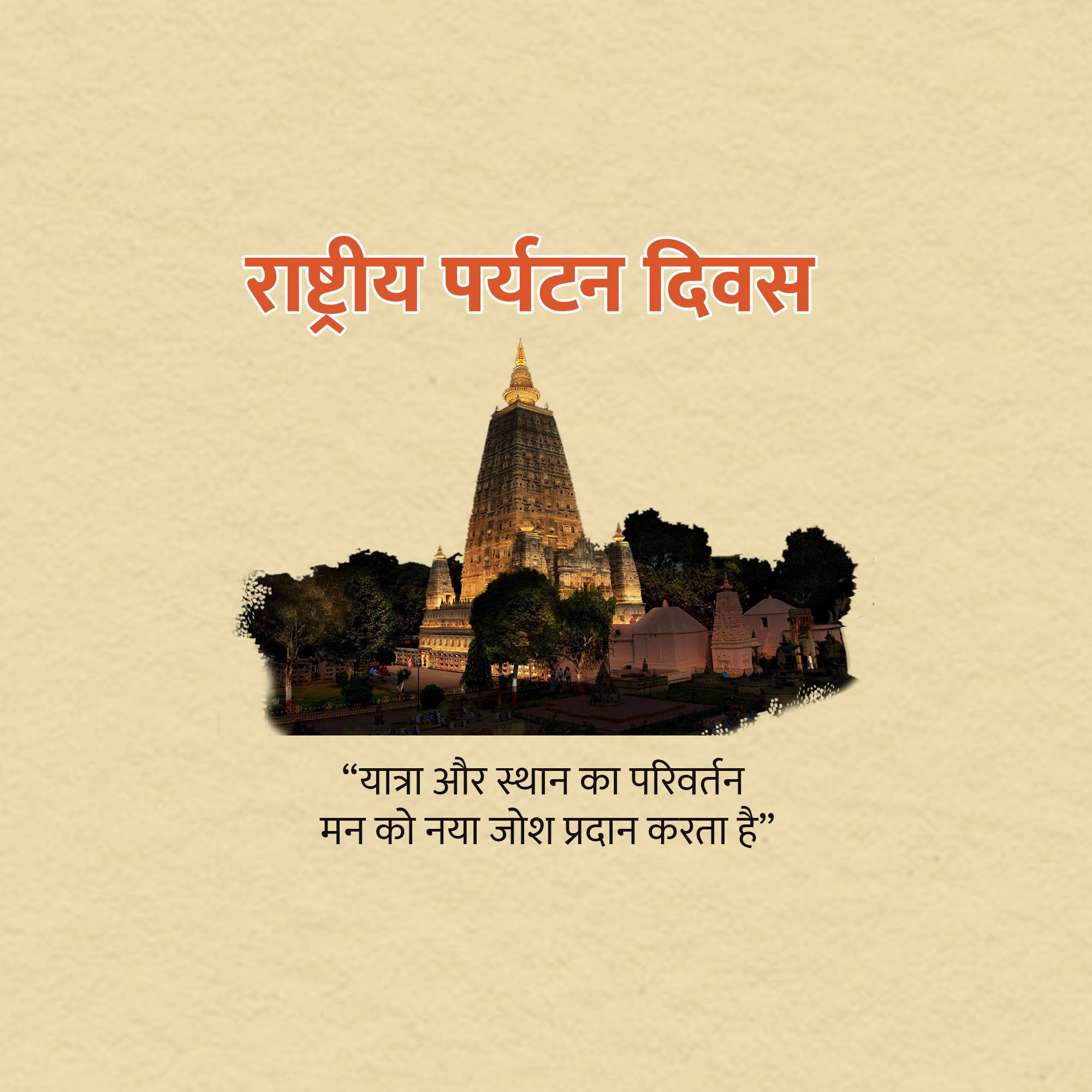 National Tourism Day