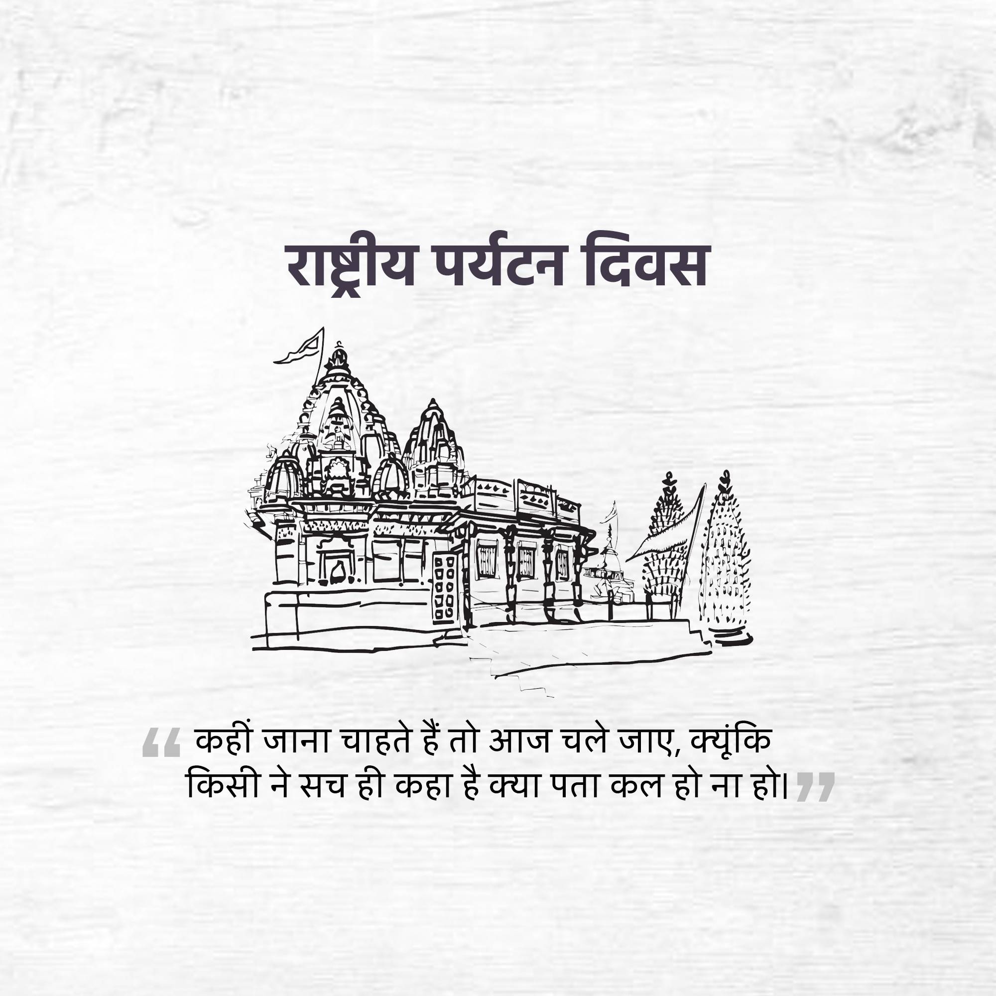 National Tourism Day