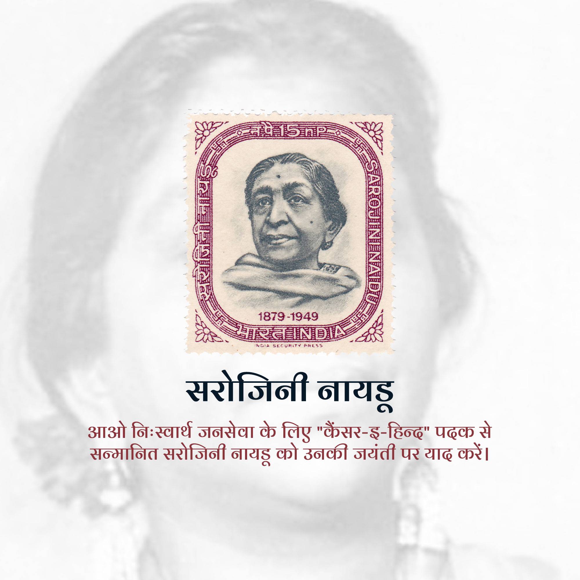 Sarojini Naidu Birth Anniversary