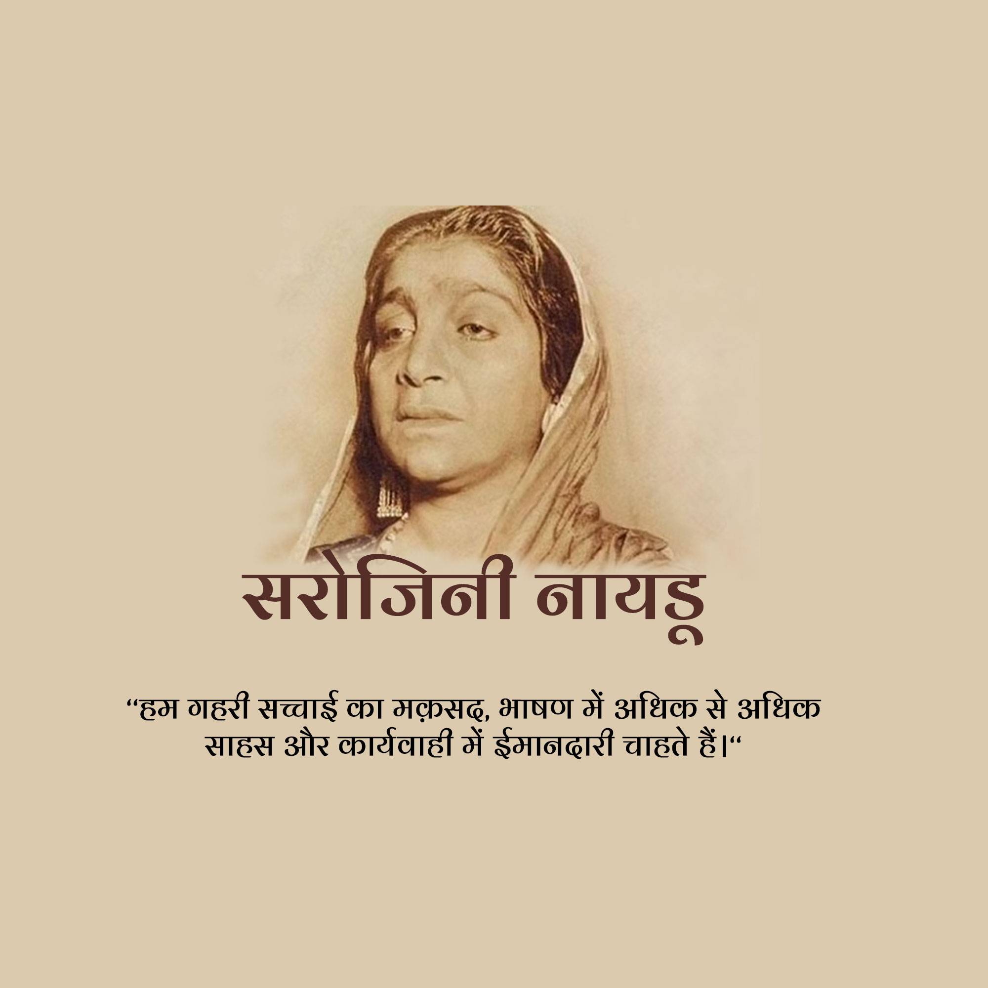 Sarojini Naidu Birth Anniversary