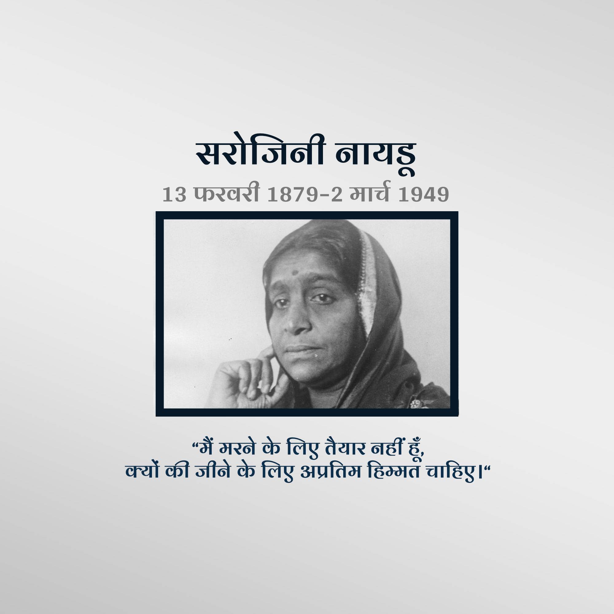 Sarojini Naidu Birth Anniversary
