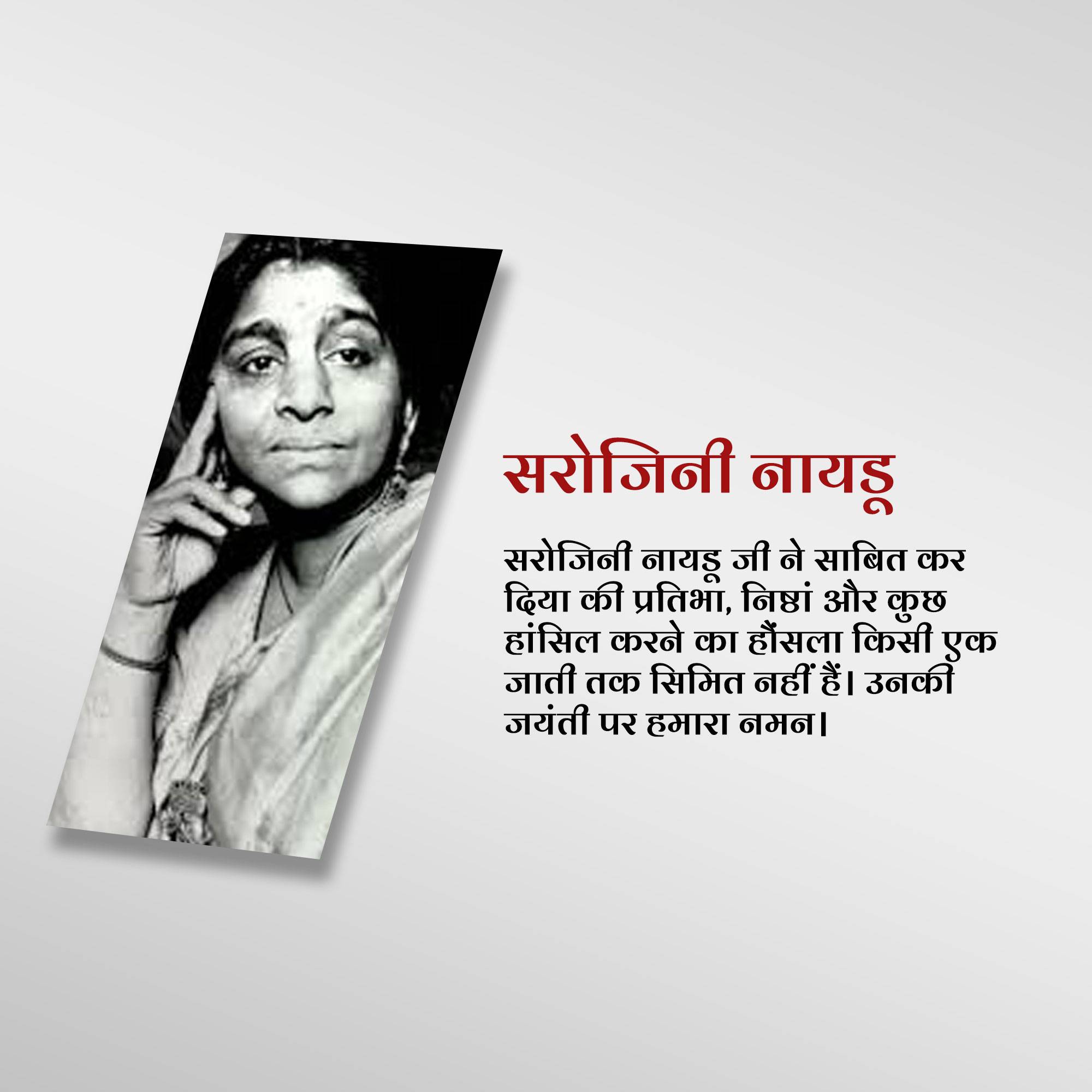 Sarojini Naidu Birth Anniversary