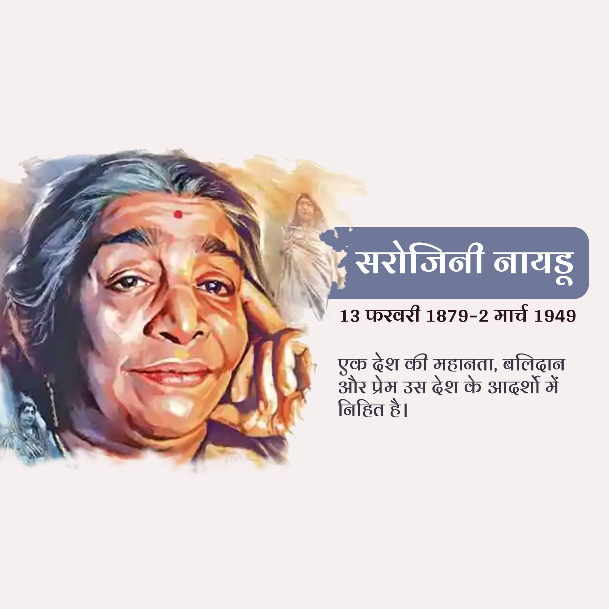 Sarojini Naidu Birth Anniversary