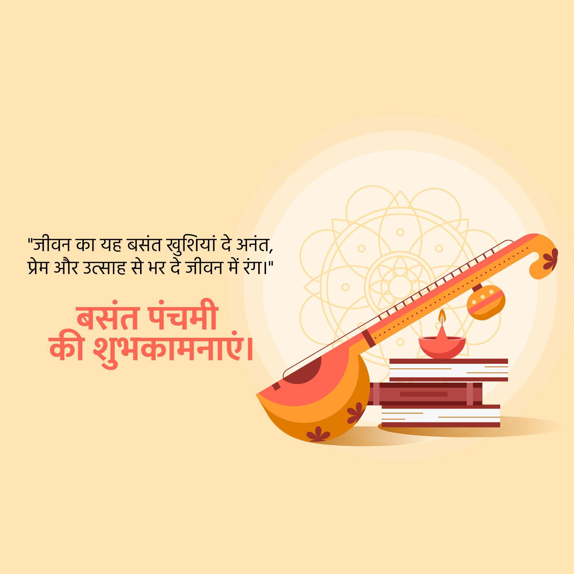 Vasant Panchami