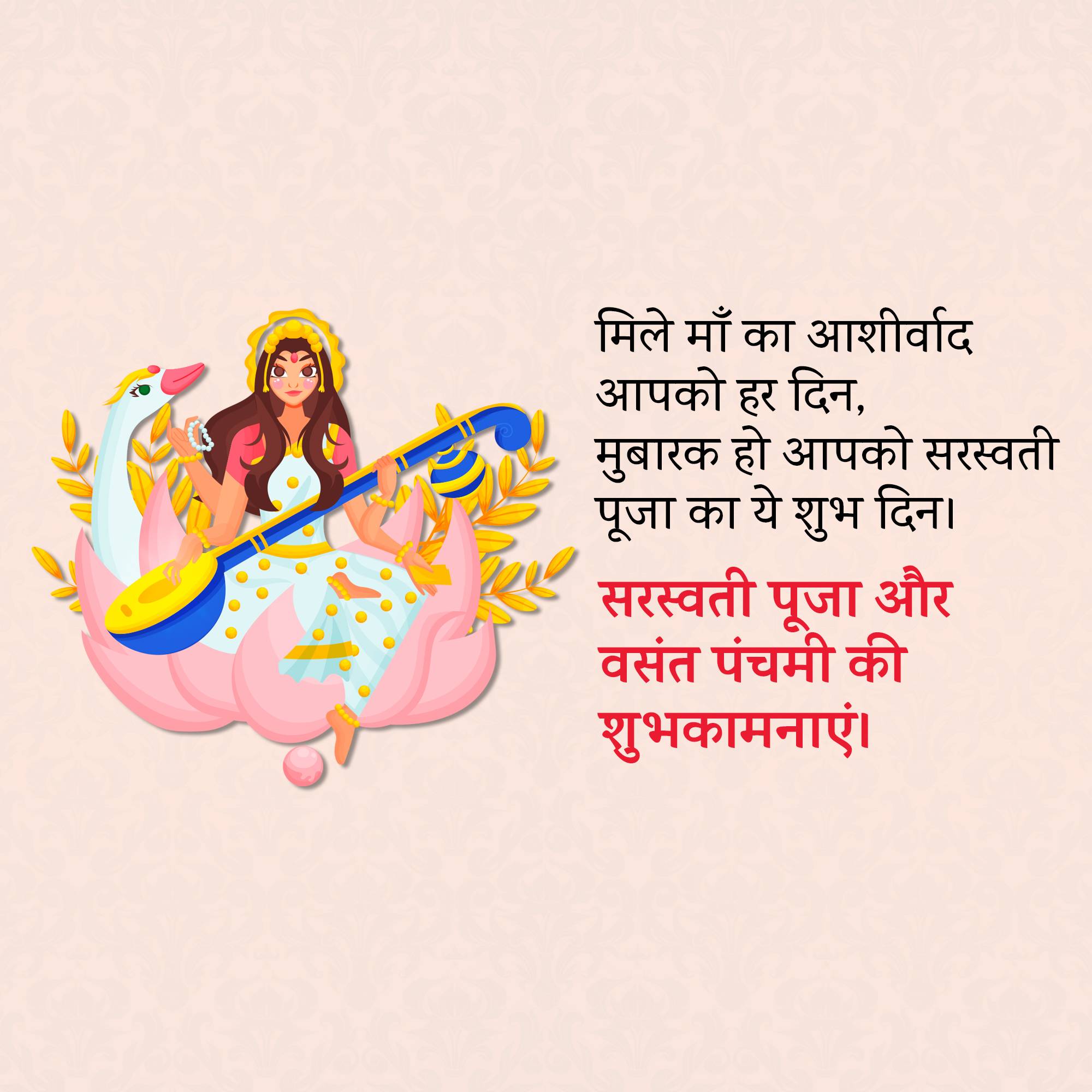 Vasant Panchami