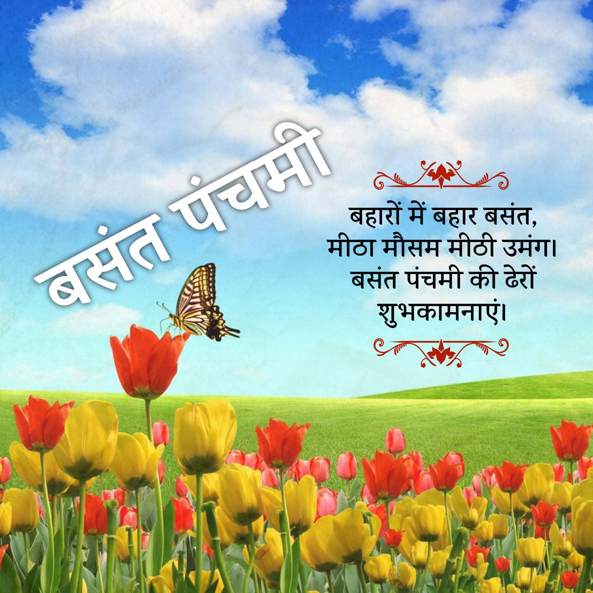 Vasant Panchami