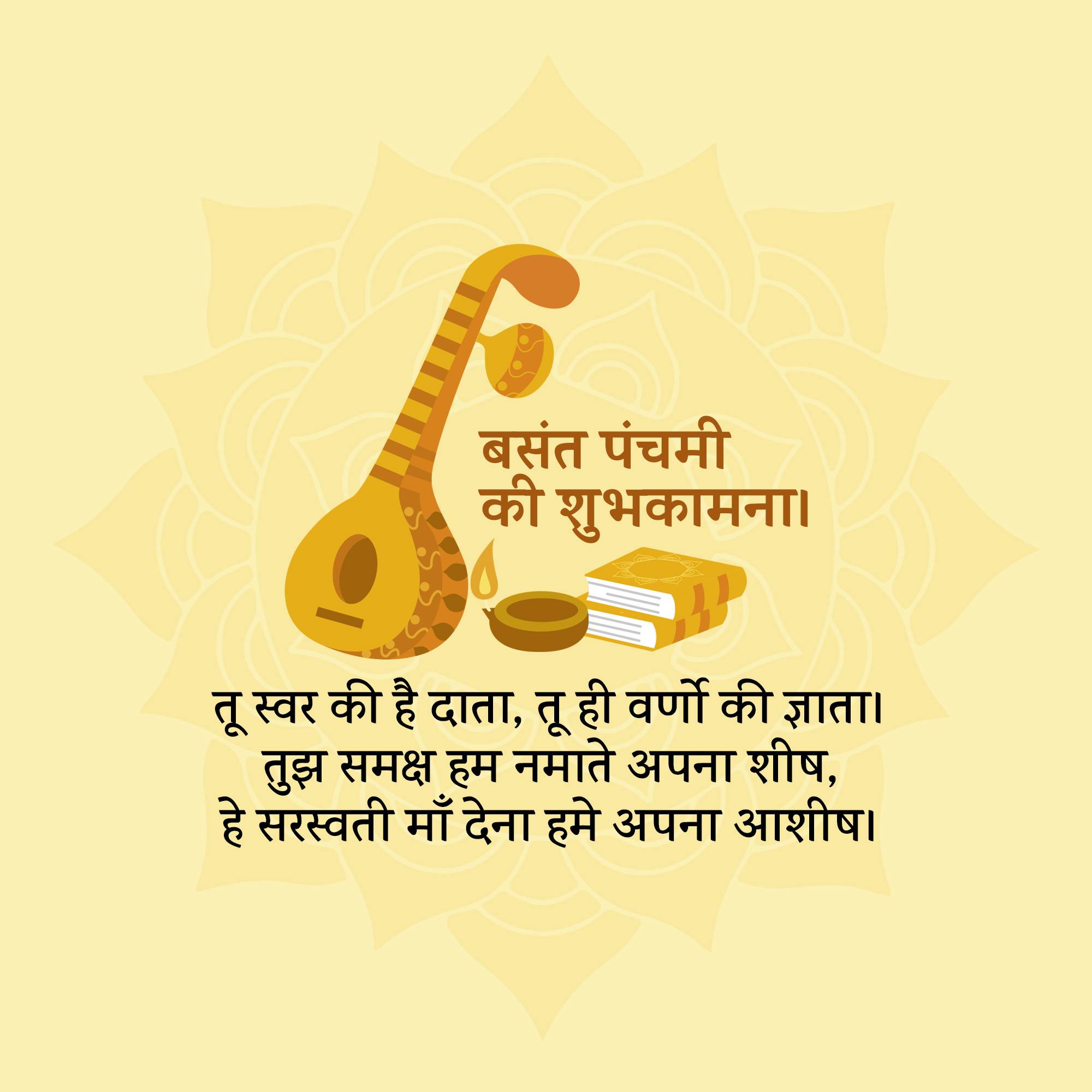 Vasant Panchami