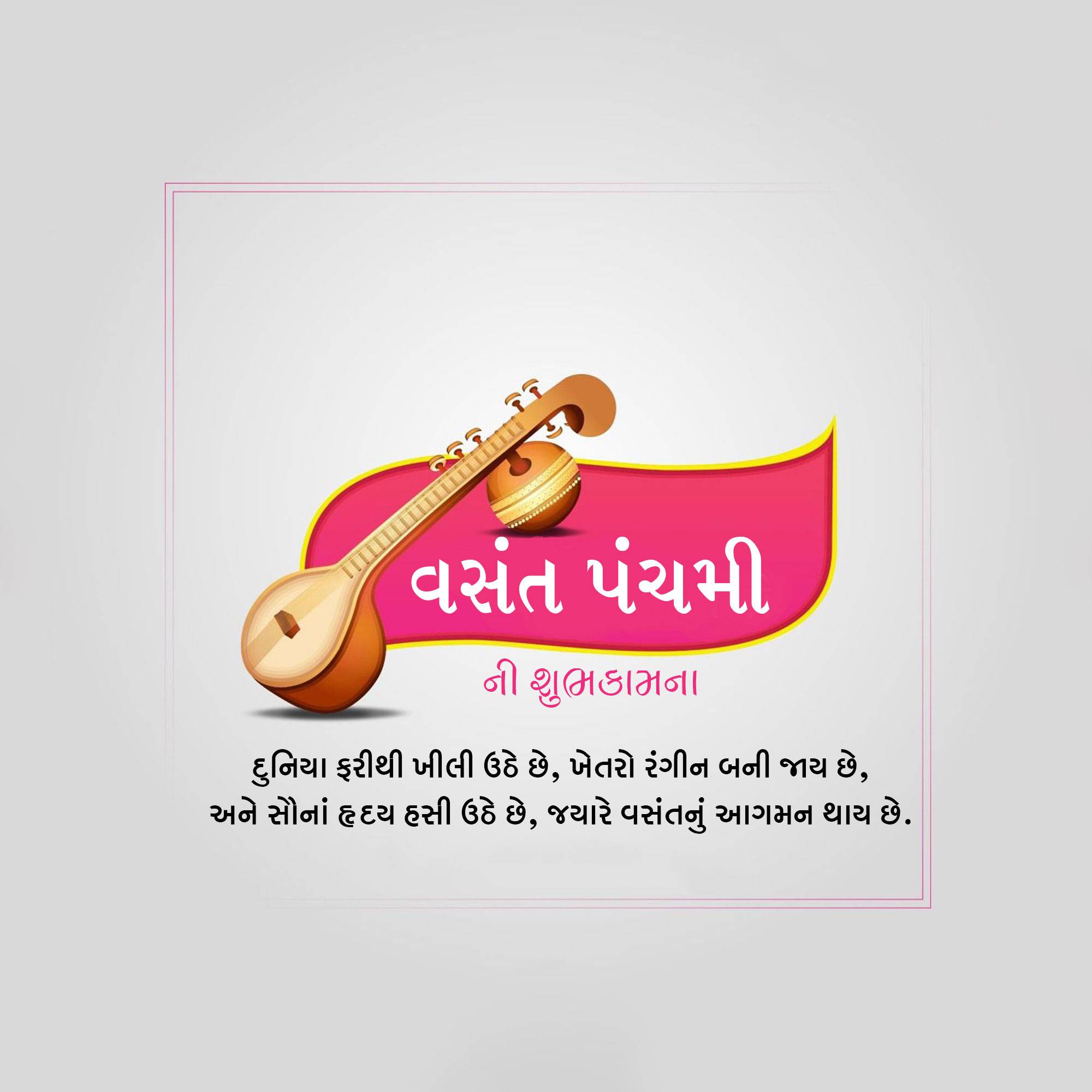 Vasant Panchami