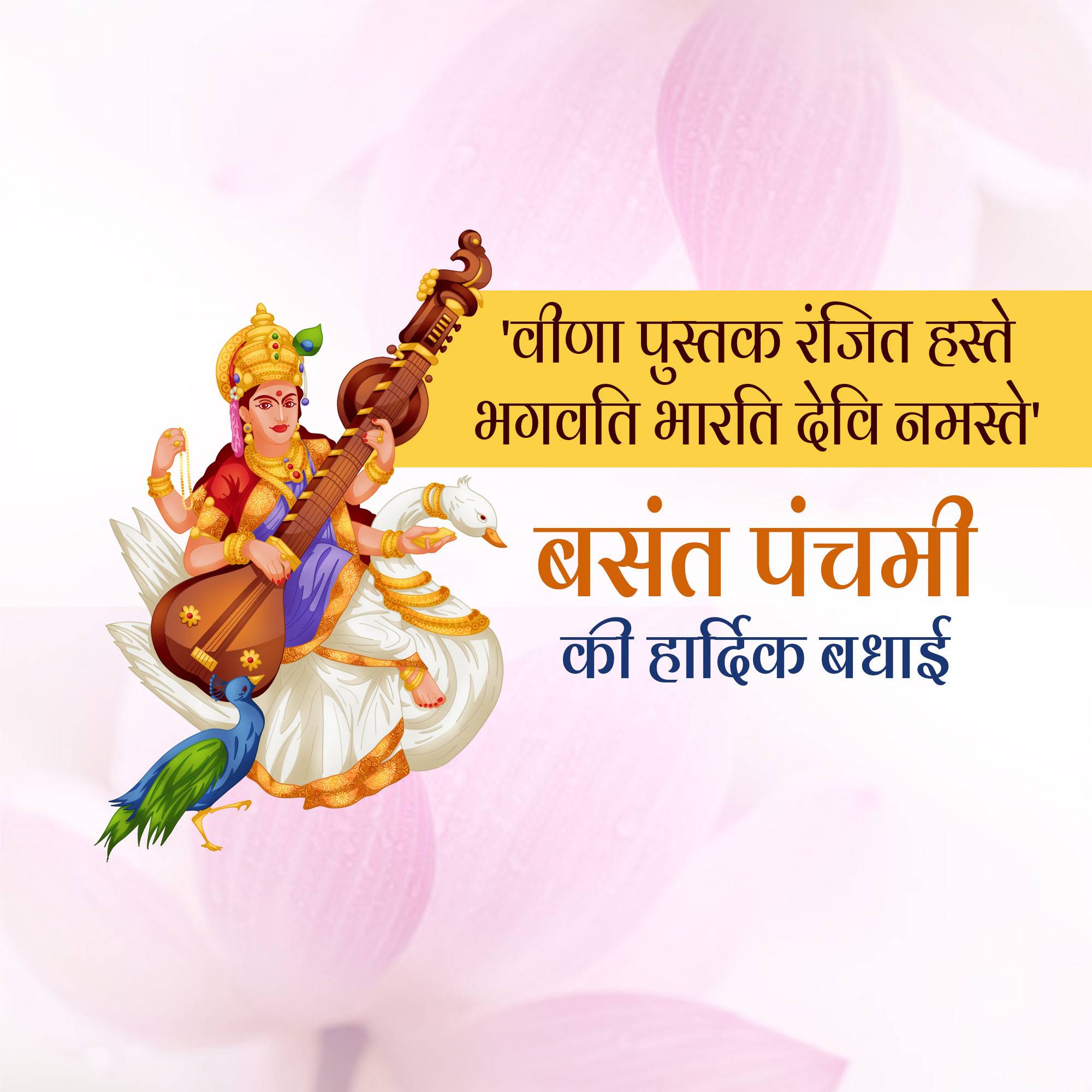 Vasant Panchami