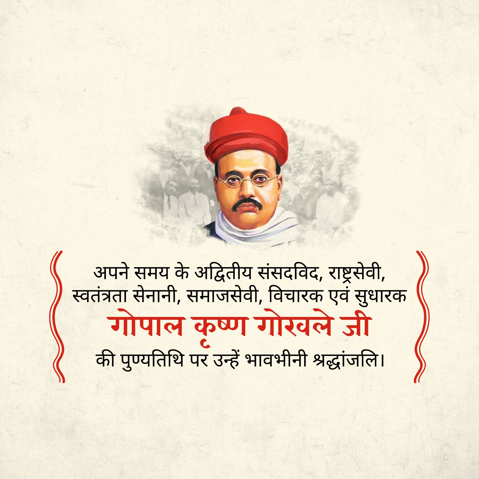 Gopal Krishna Gokhale Punyatithi