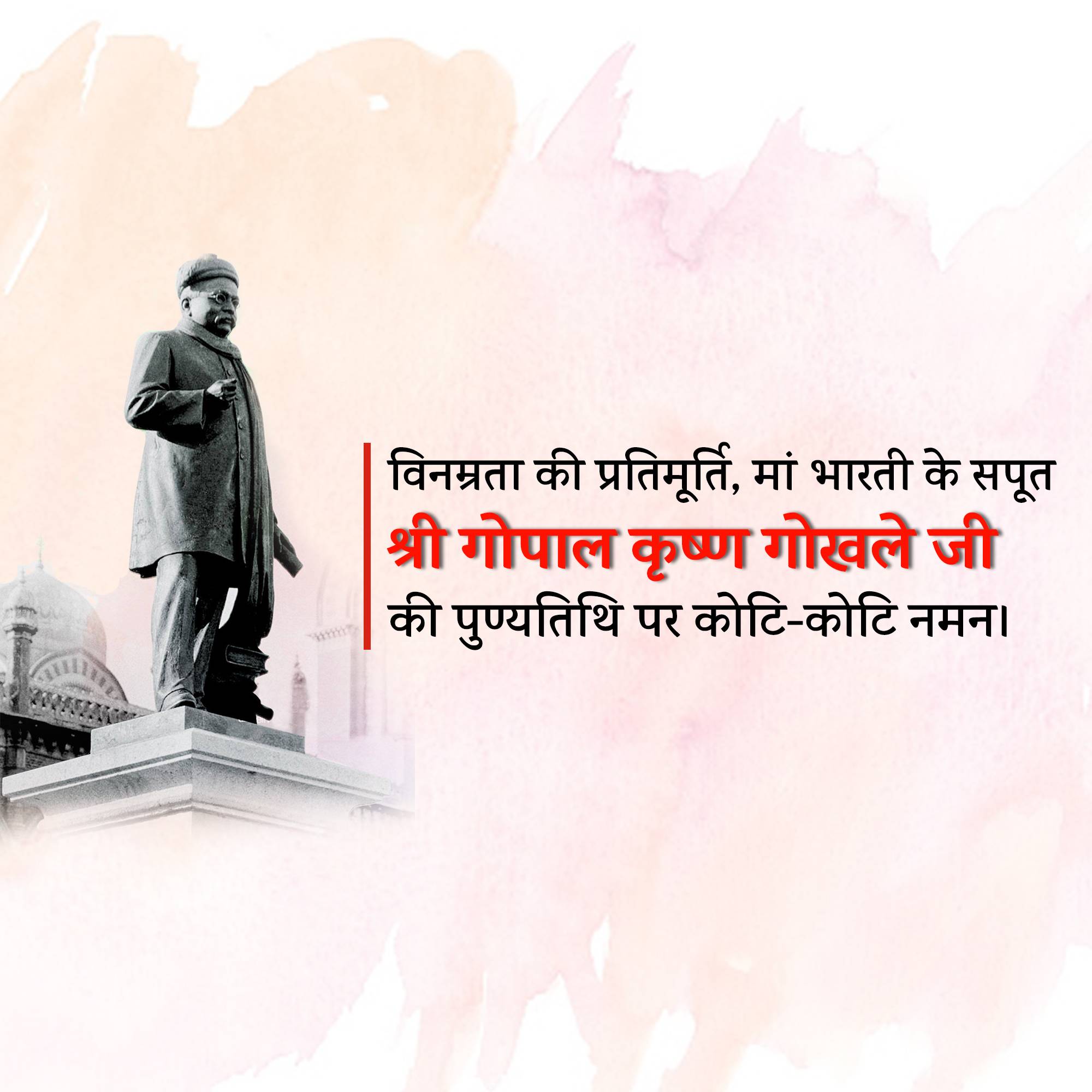 Gopal Krishna Gokhale Punyatithi