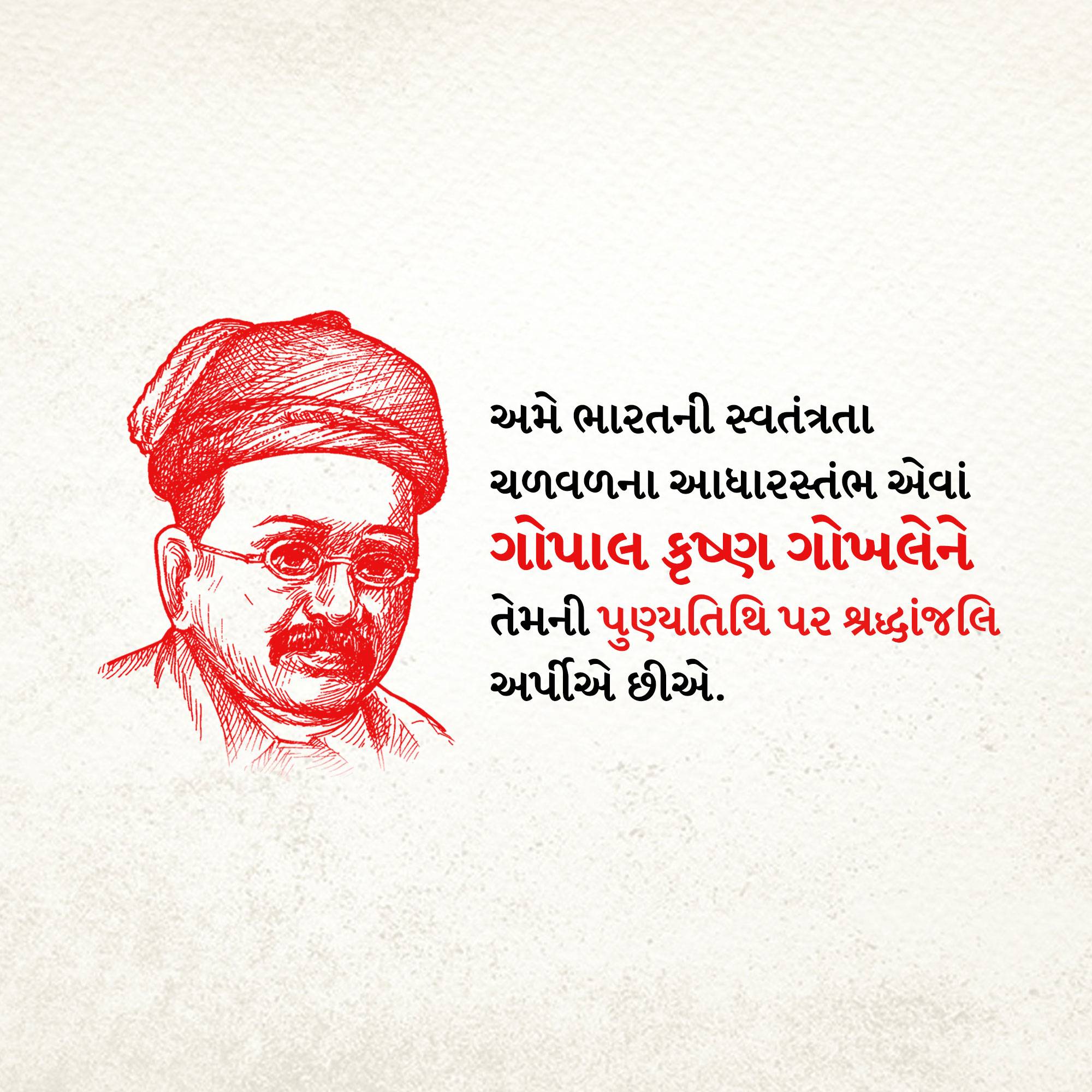 Gopal Krishna Gokhale Punyatithi