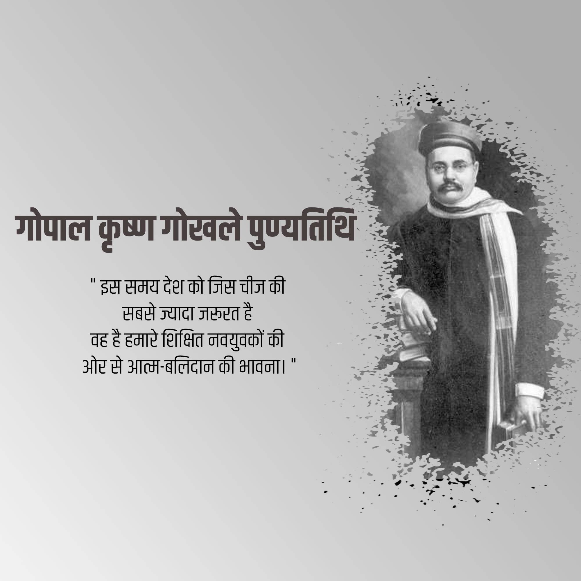 Gopal Krishna Gokhale Punyatithi
