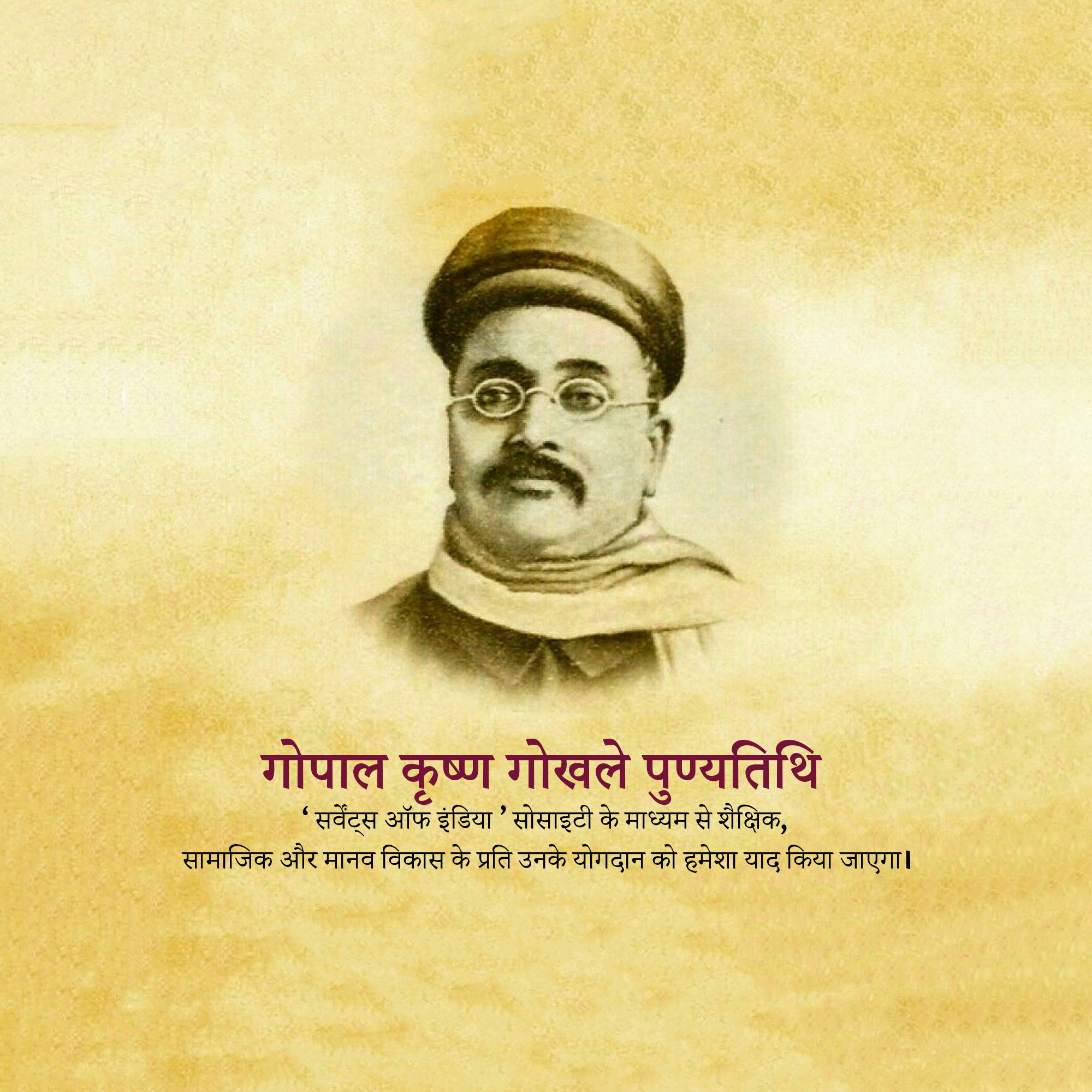 Gopal Krishna Gokhale Punyatithi