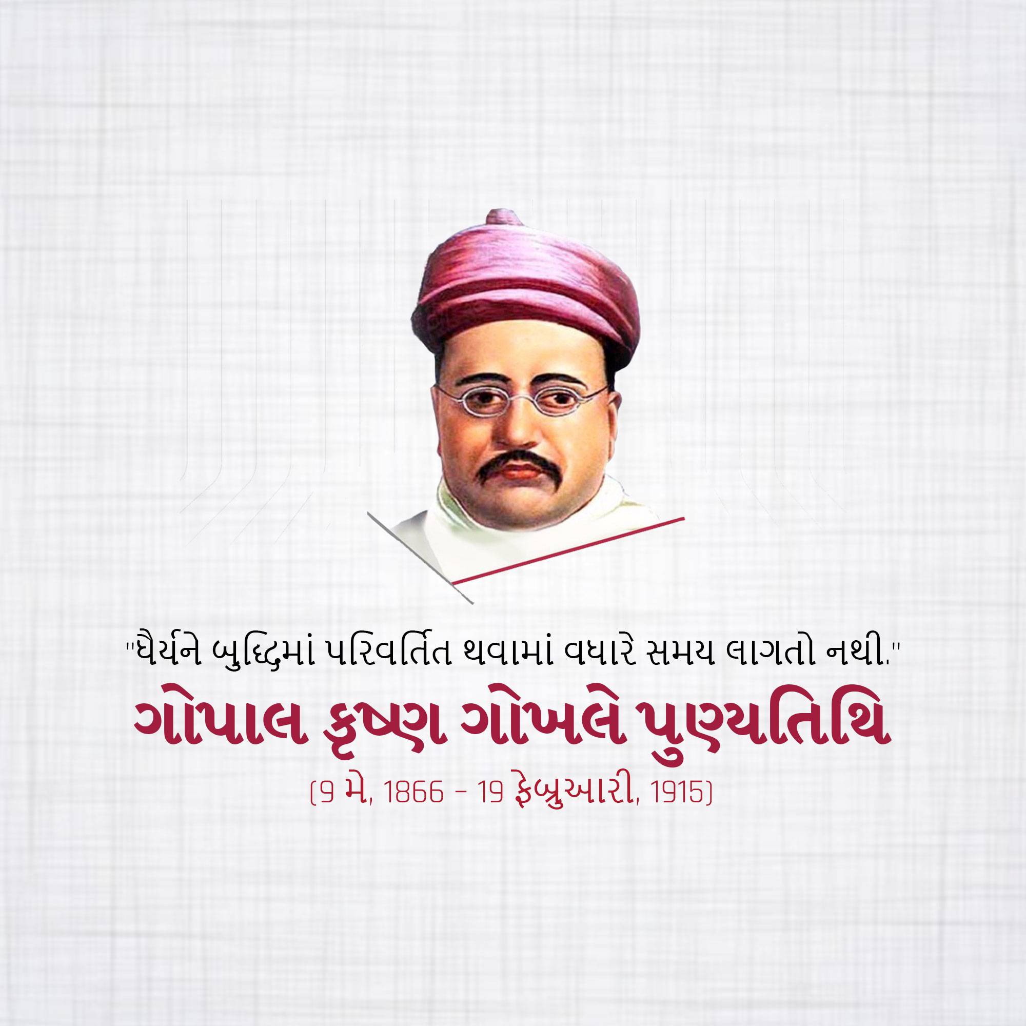 Gopal Krishna Gokhale Punyatithi