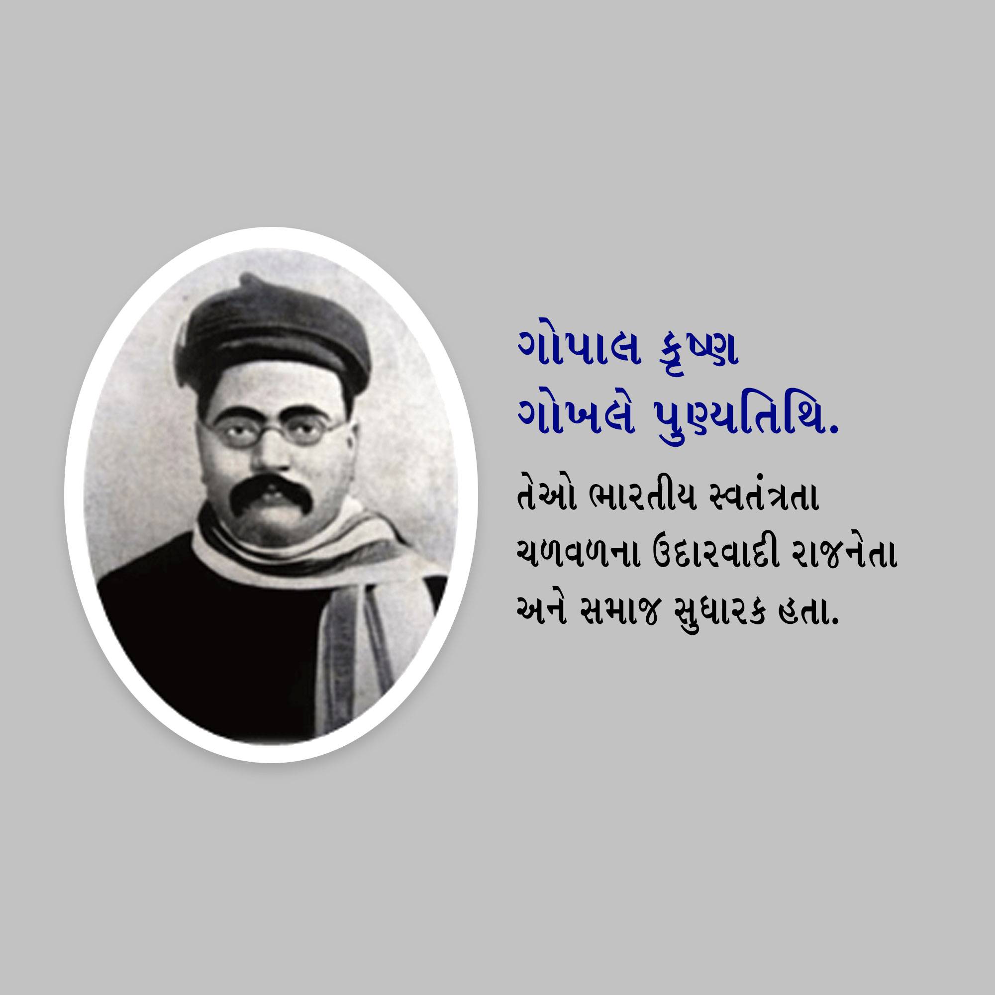 Gopal Krishna Gokhale Punyatithi