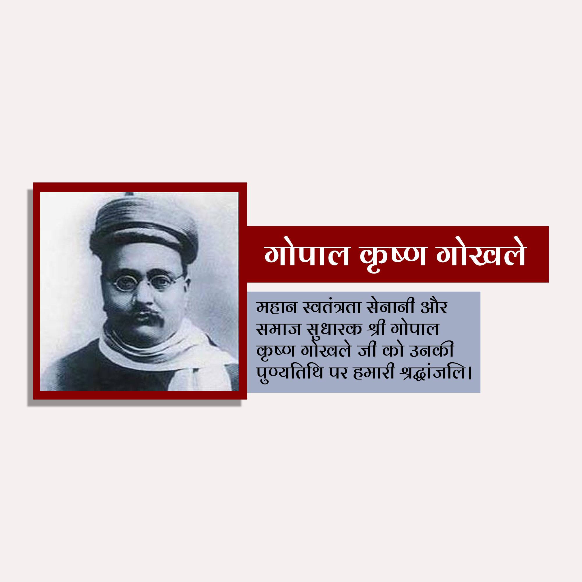 Gopal Krishna Gokhale Punyatithi