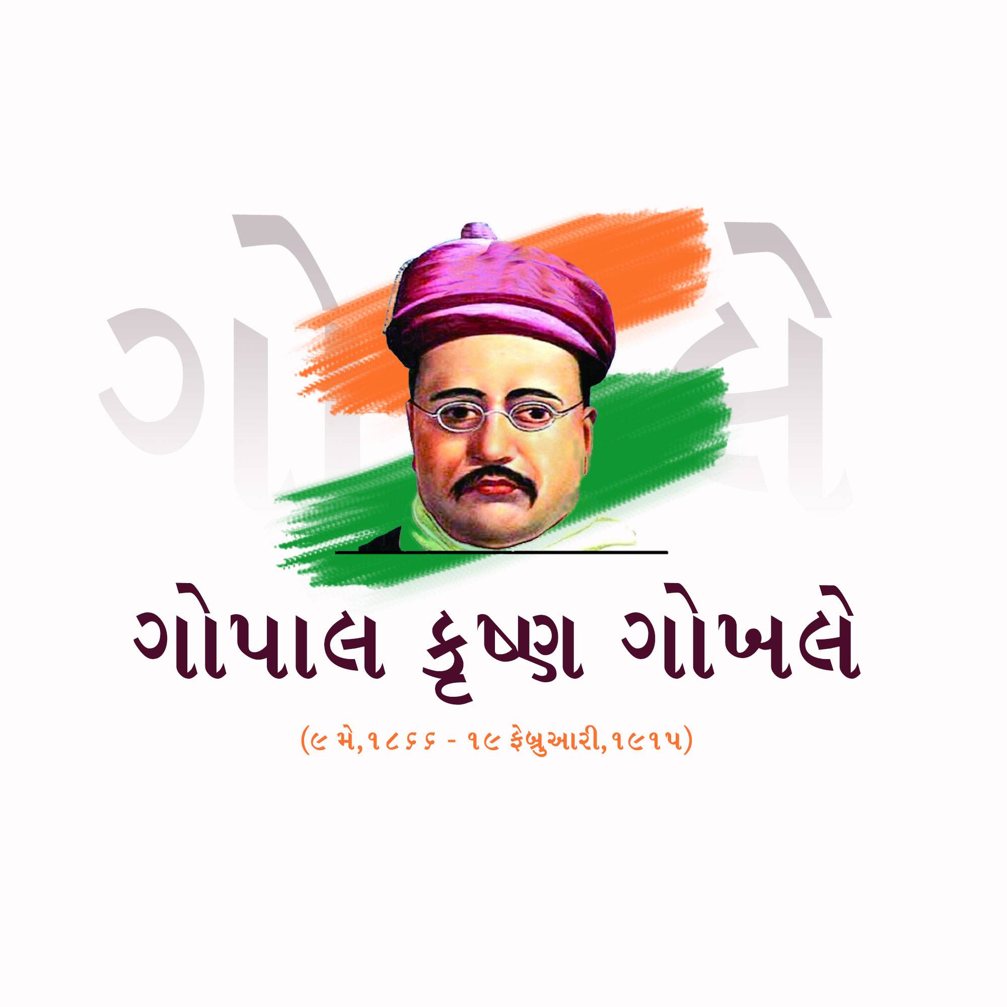 Gopal Krishna Gokhale Punyatithi