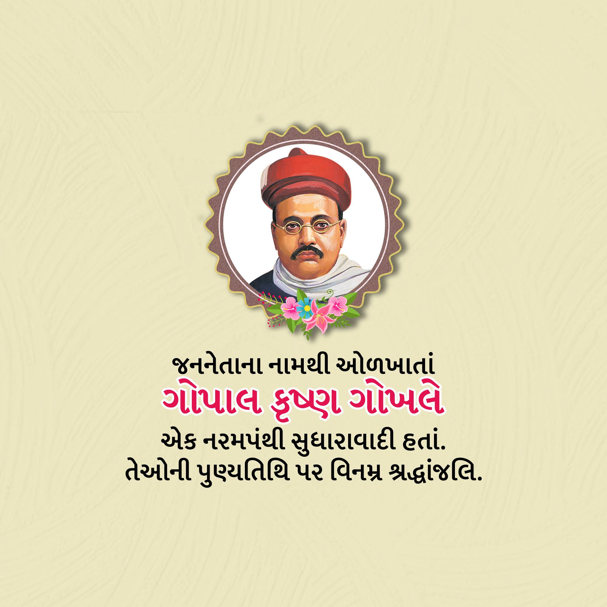 Gopal Krishna Gokhale Punyatithi