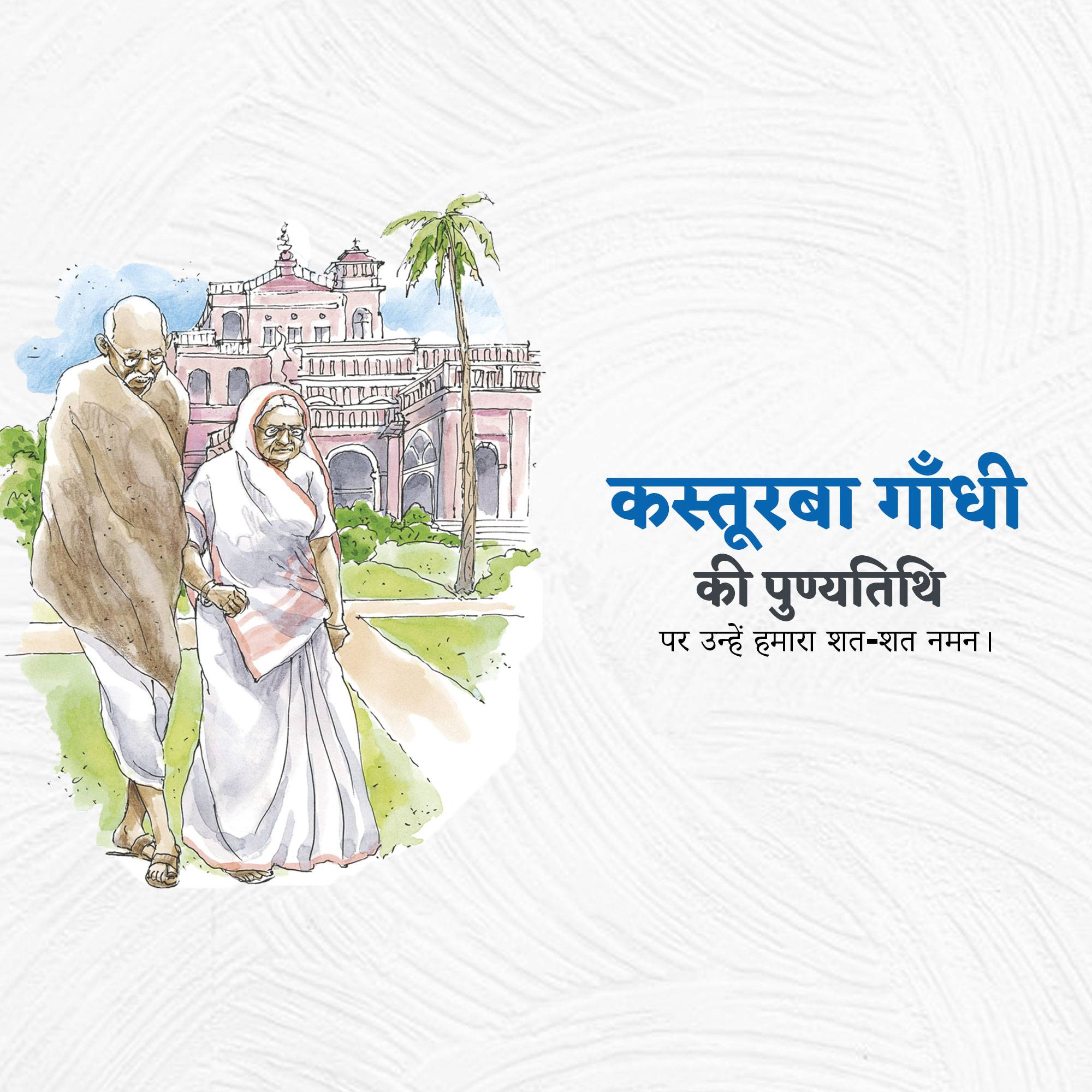 Kasturba Gandhi Punyatithi