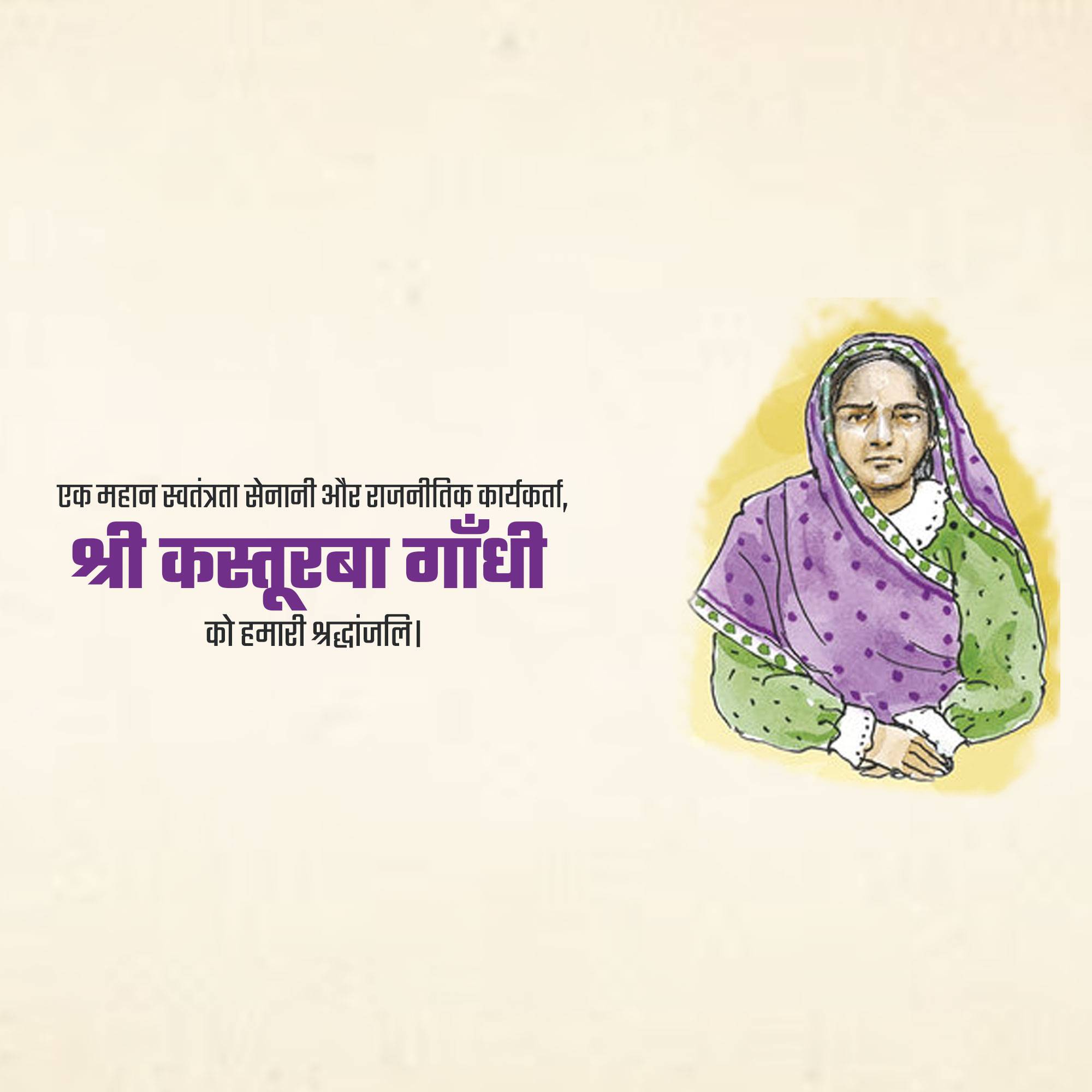 Kasturba Gandhi Punyatithi
