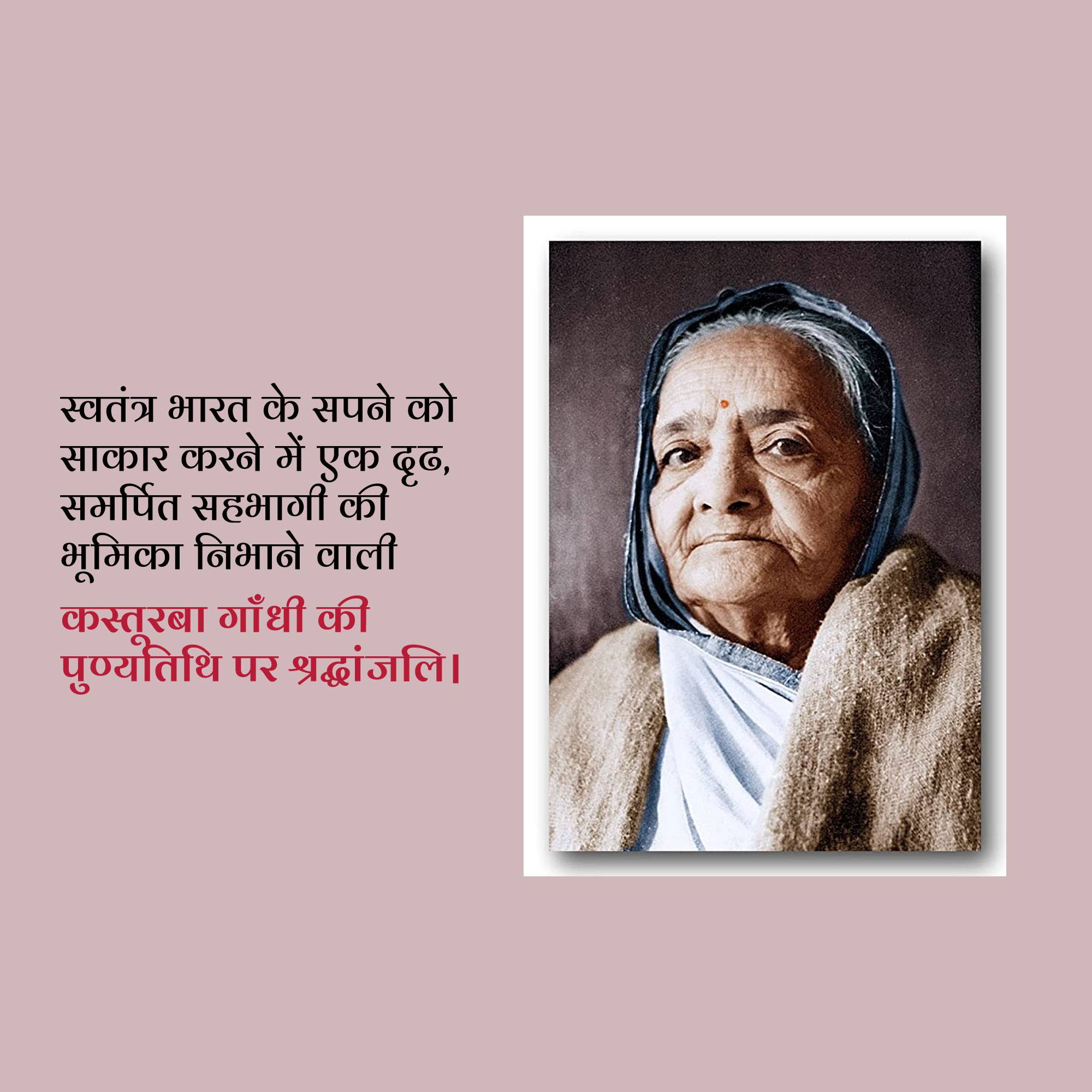 Kasturba Gandhi Punyatithi