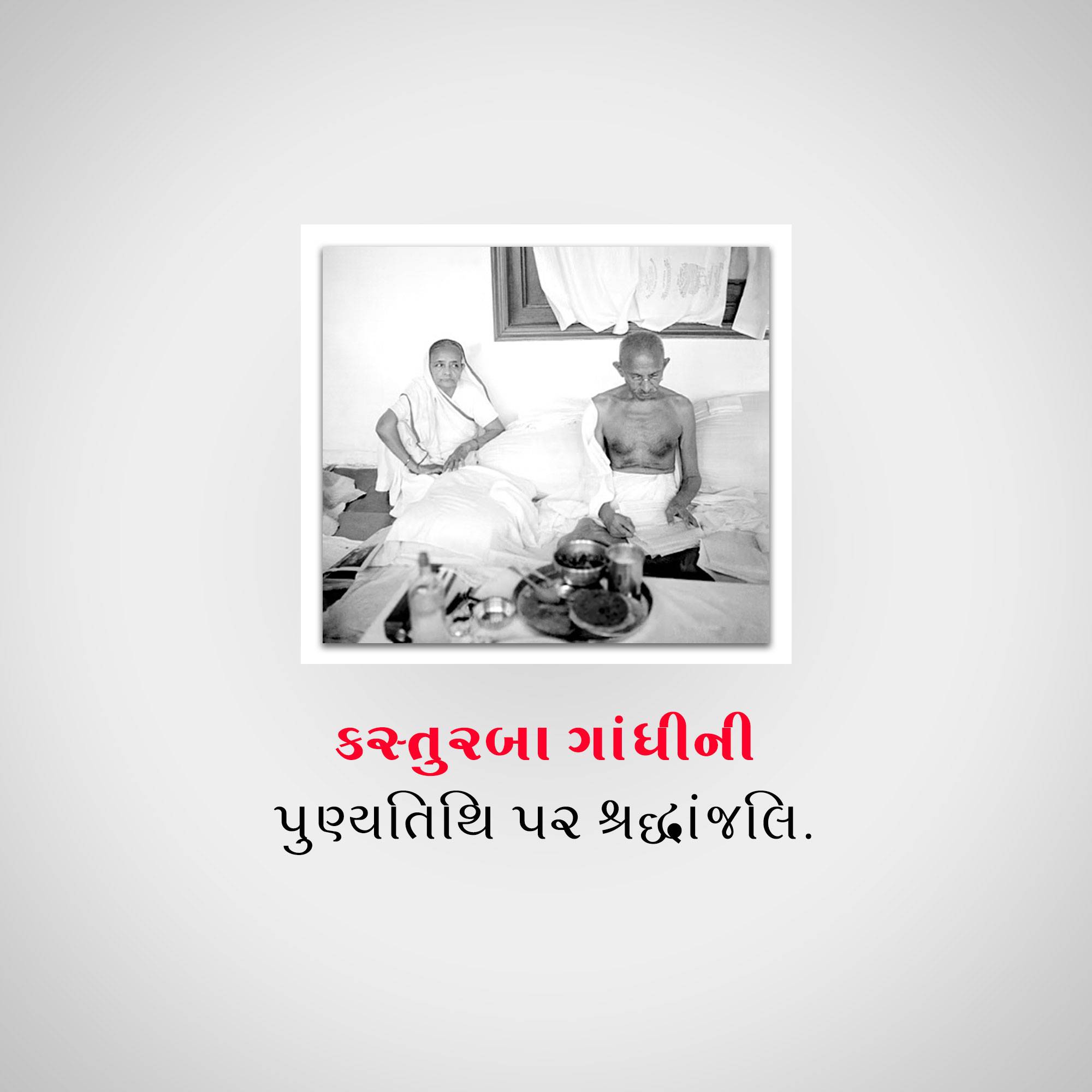 Kasturba Gandhi Punyatithi