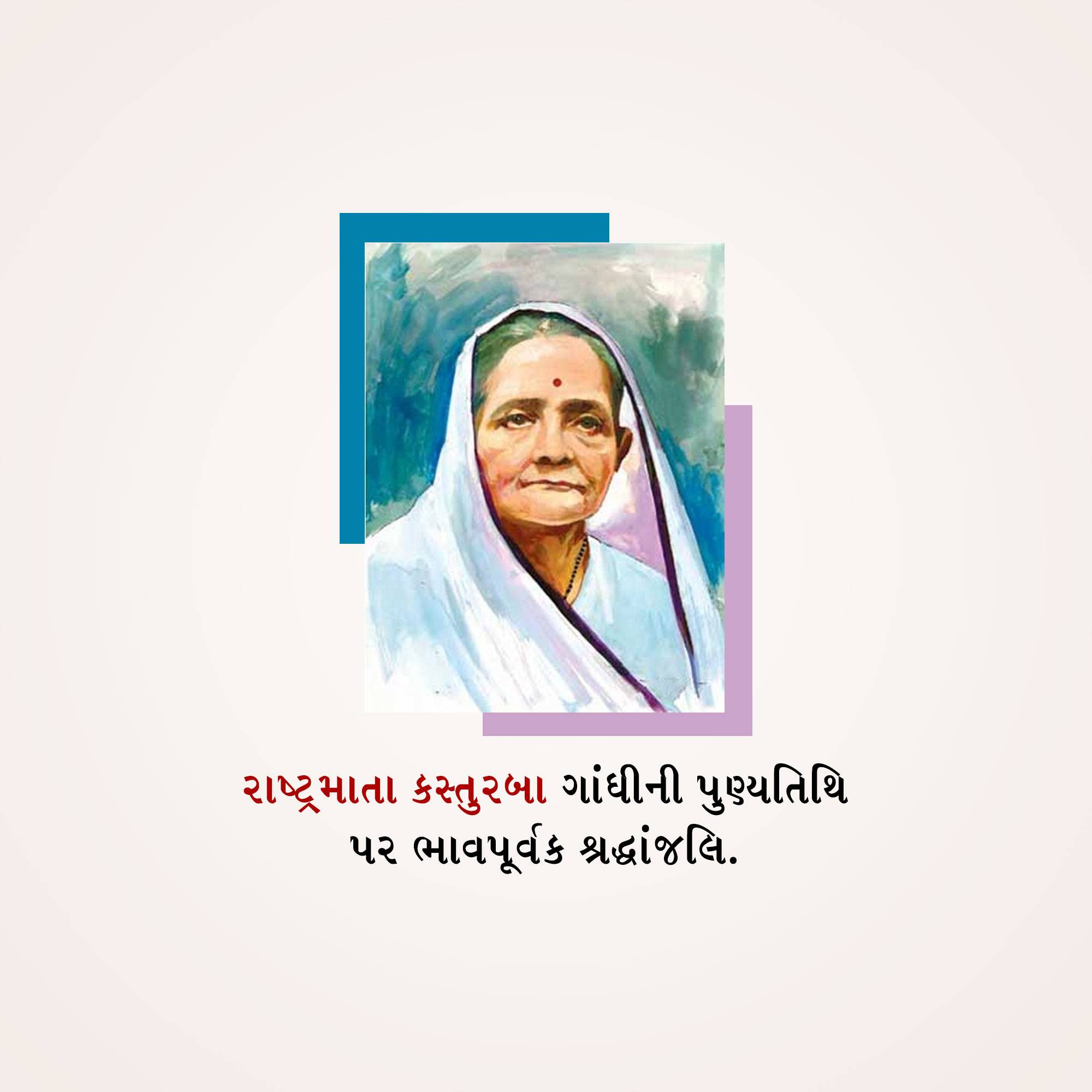 Kasturba Gandhi Punyatithi