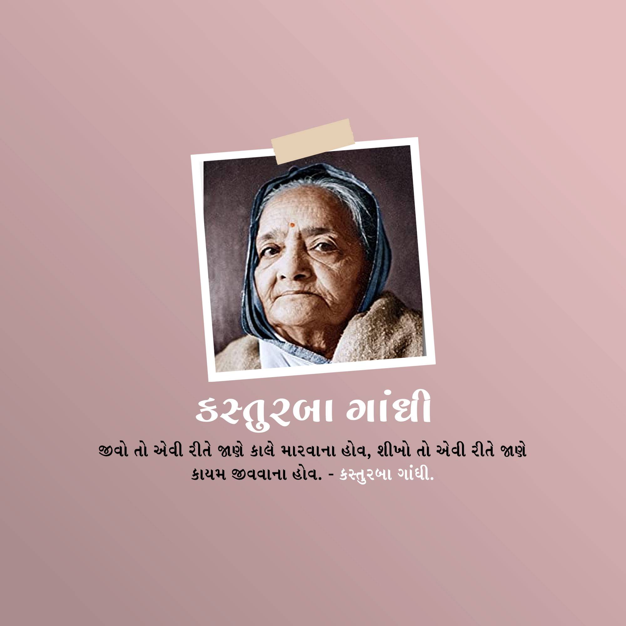 Kasturba Gandhi Punyatithi