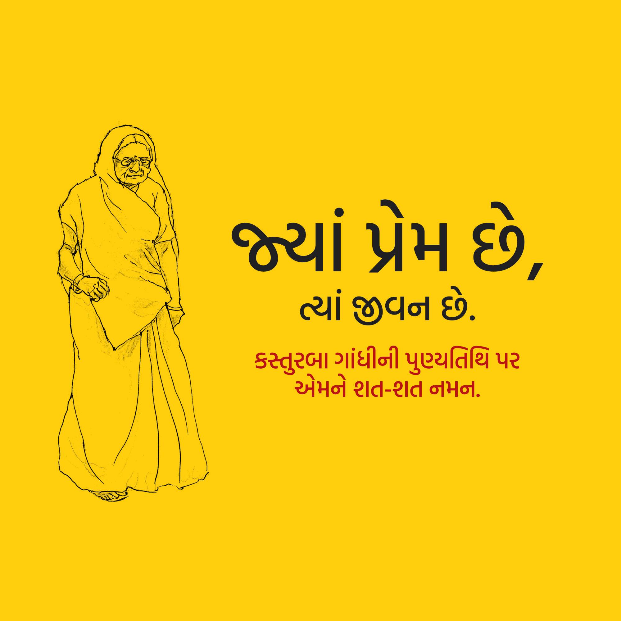 Kasturba Gandhi Punyatithi