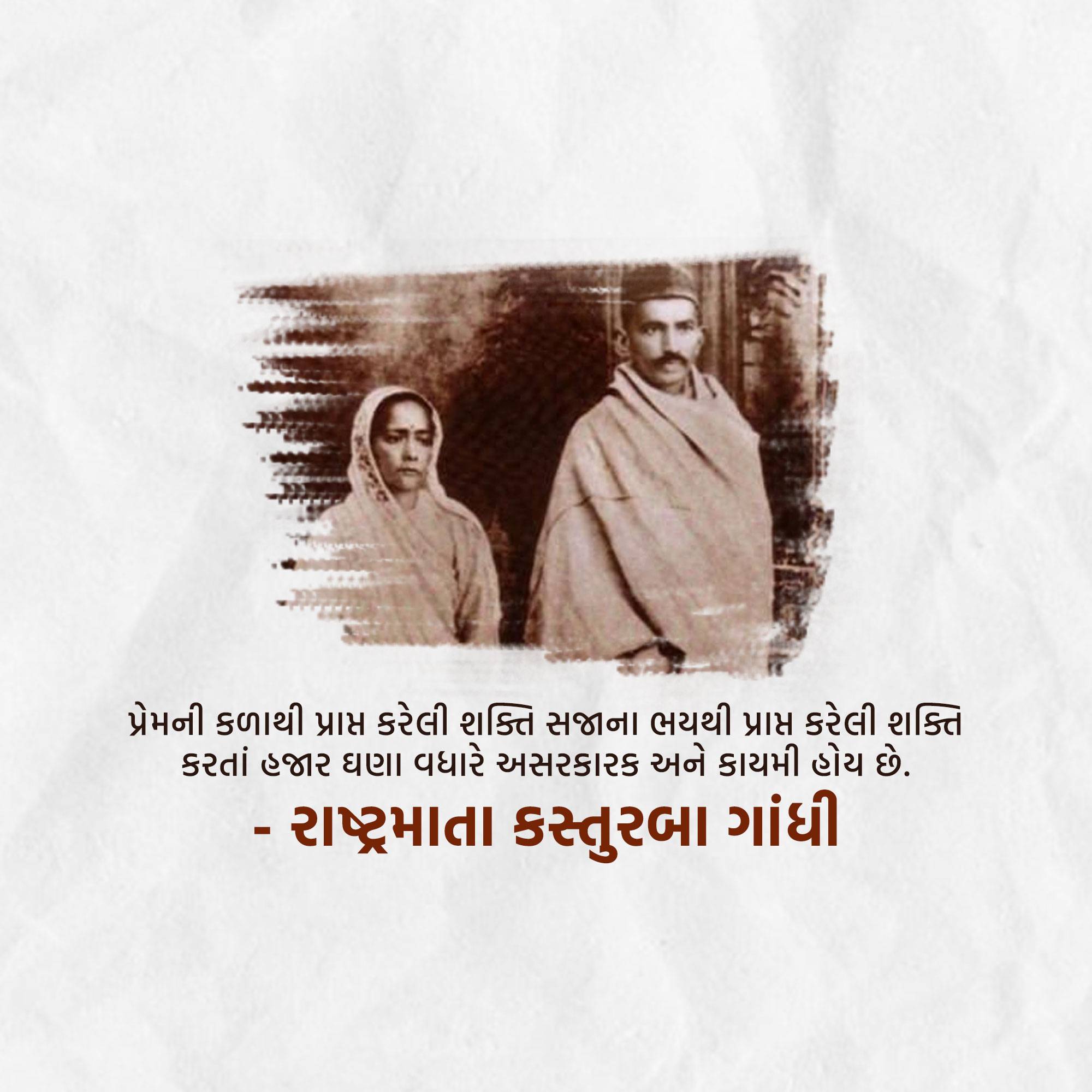 Kasturba Gandhi Punyatithi