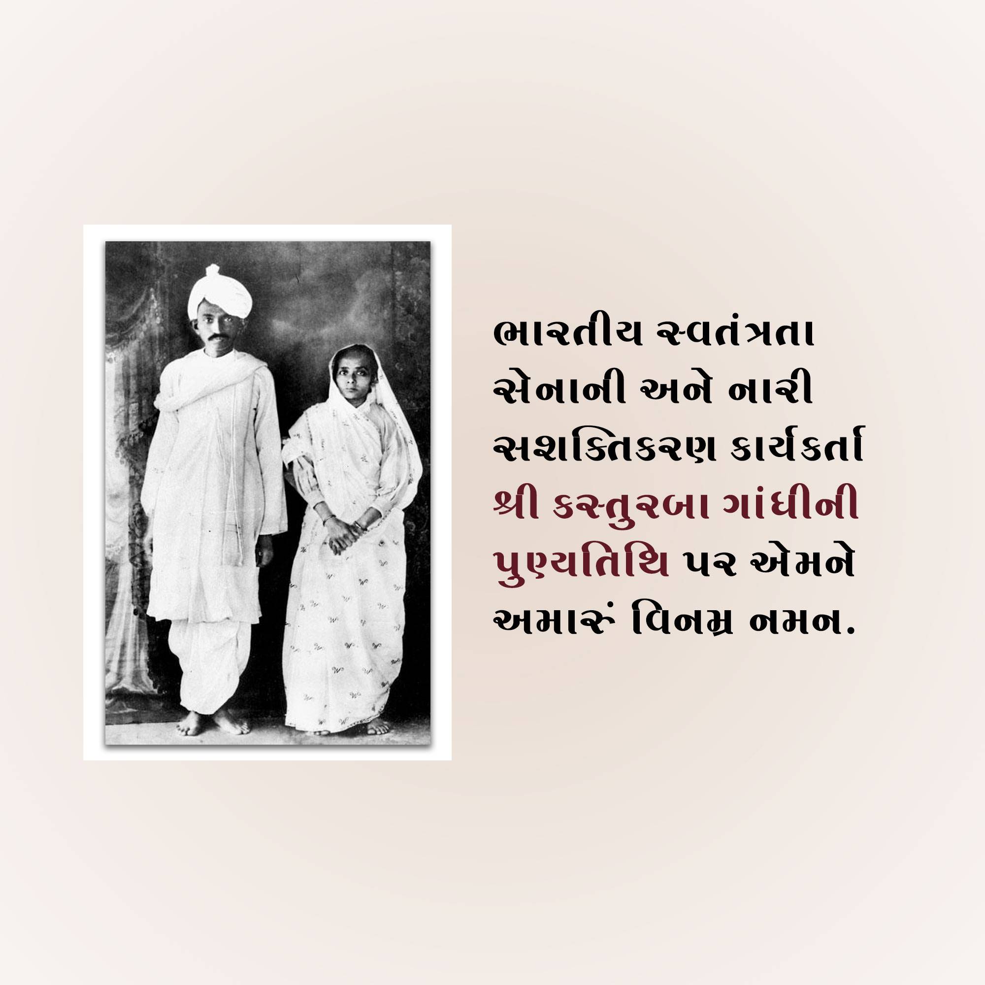Kasturba Gandhi Punyatithi