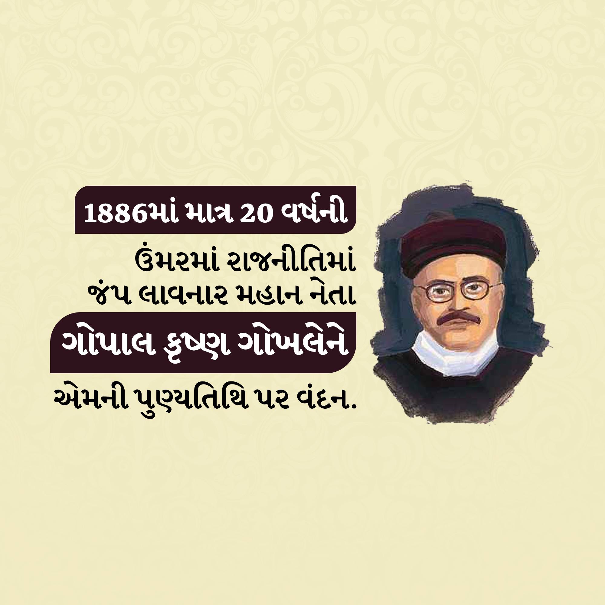 Gopal Krishna Gokhale Punyatithi