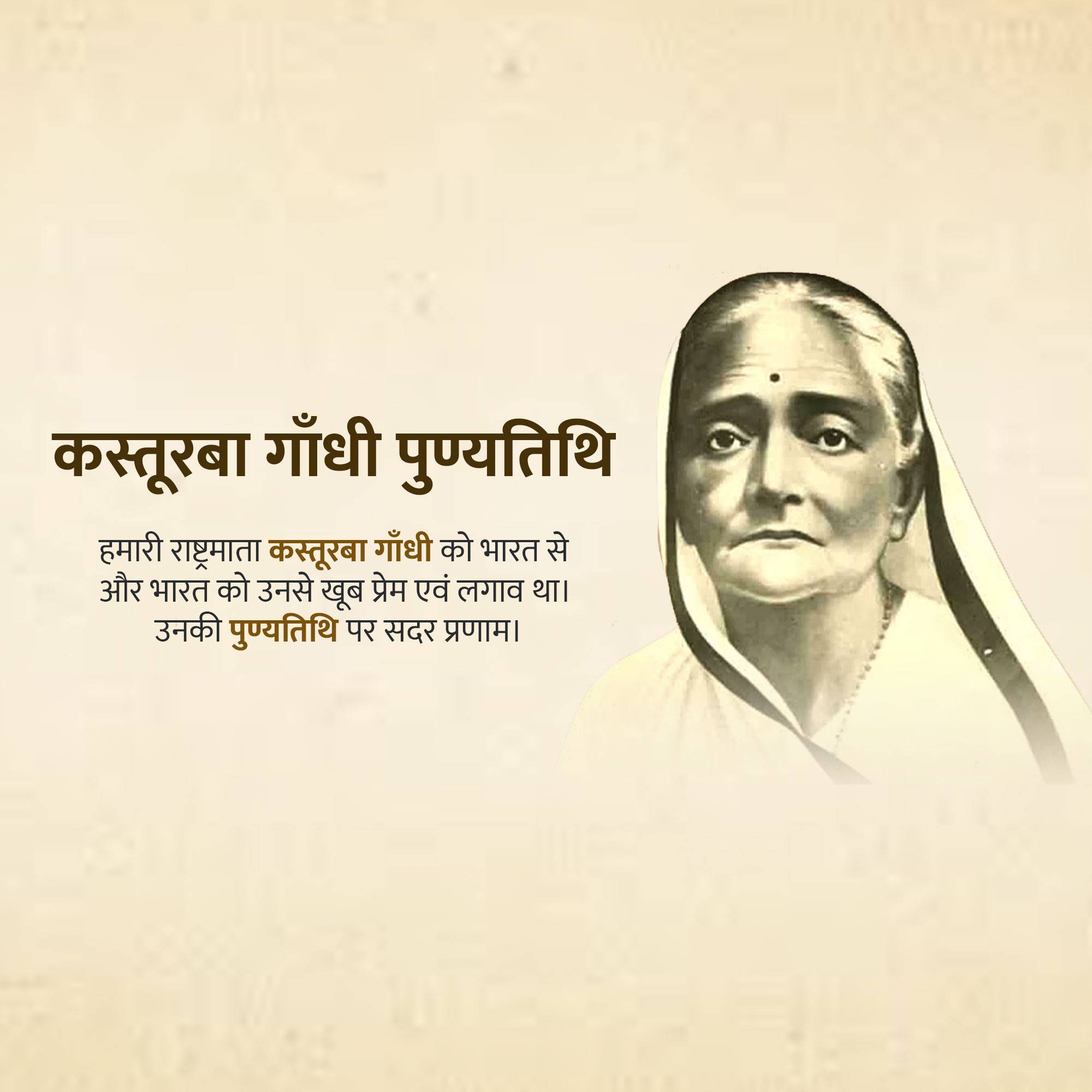 Kasturba Gandhi Punyatithi