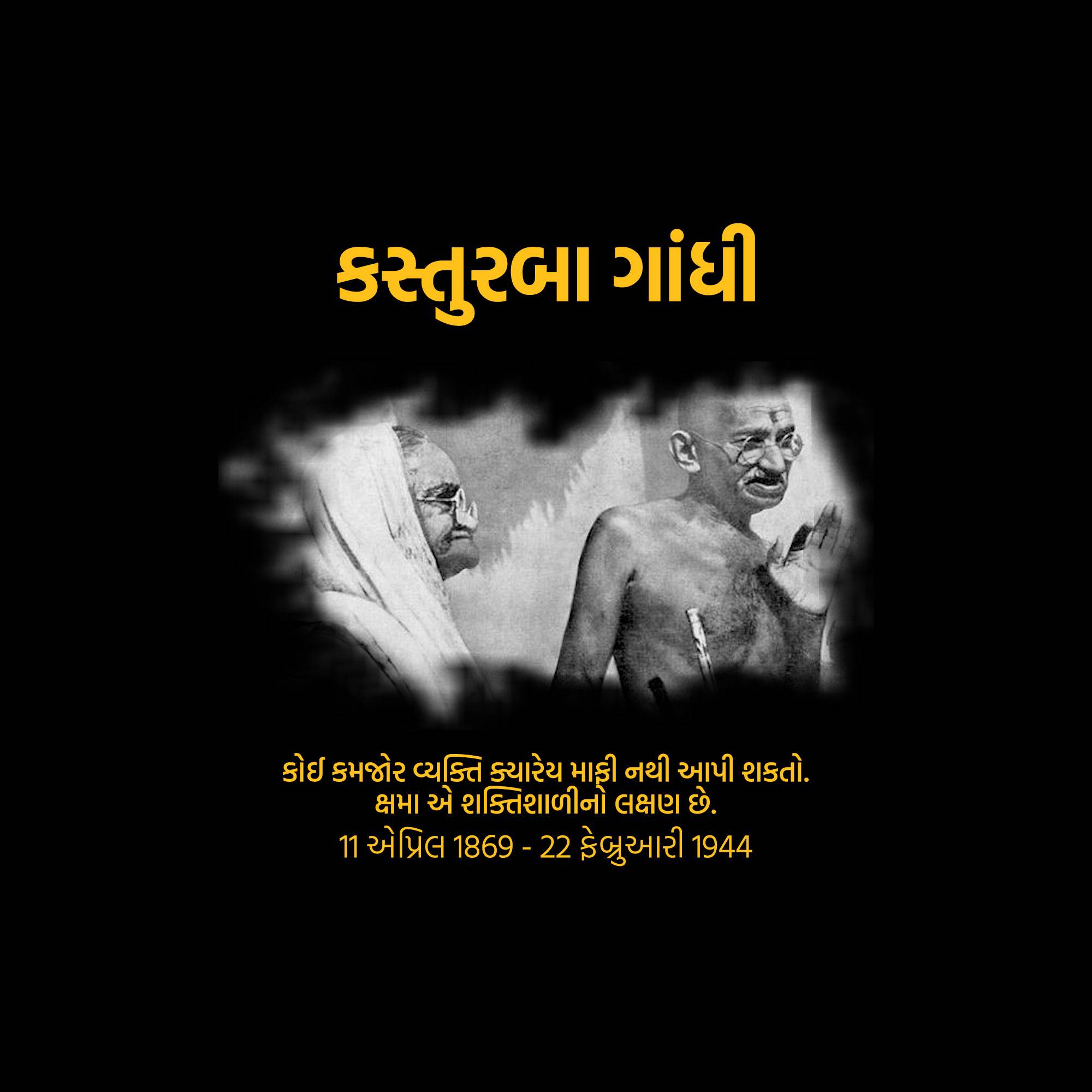 Kasturba Gandhi Punyatithi